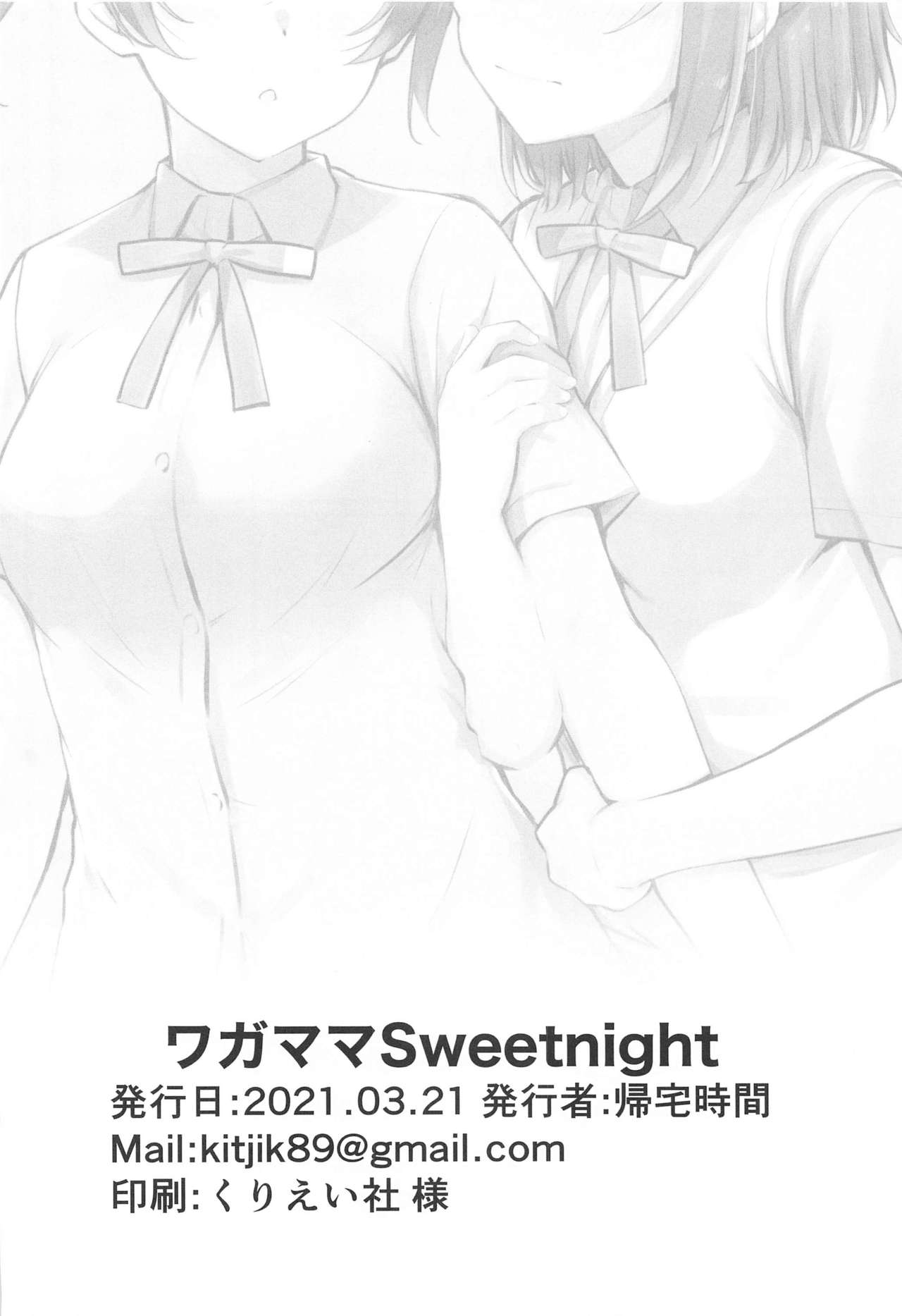 Wagamama SweetNight - Page 25