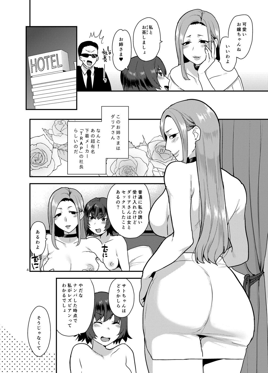Pink Rose Marriage - Page 5