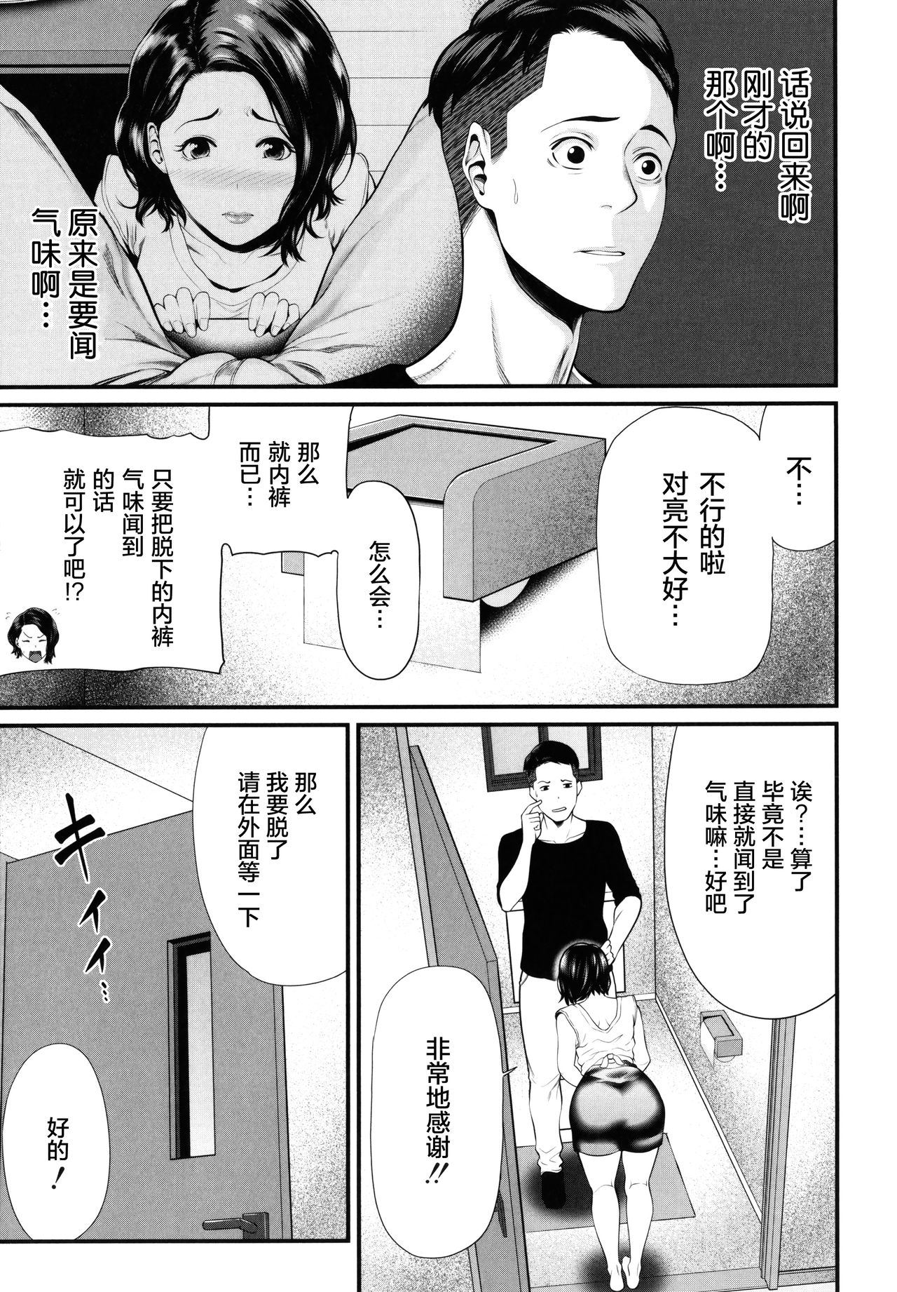 Hito no Onna - Page 178