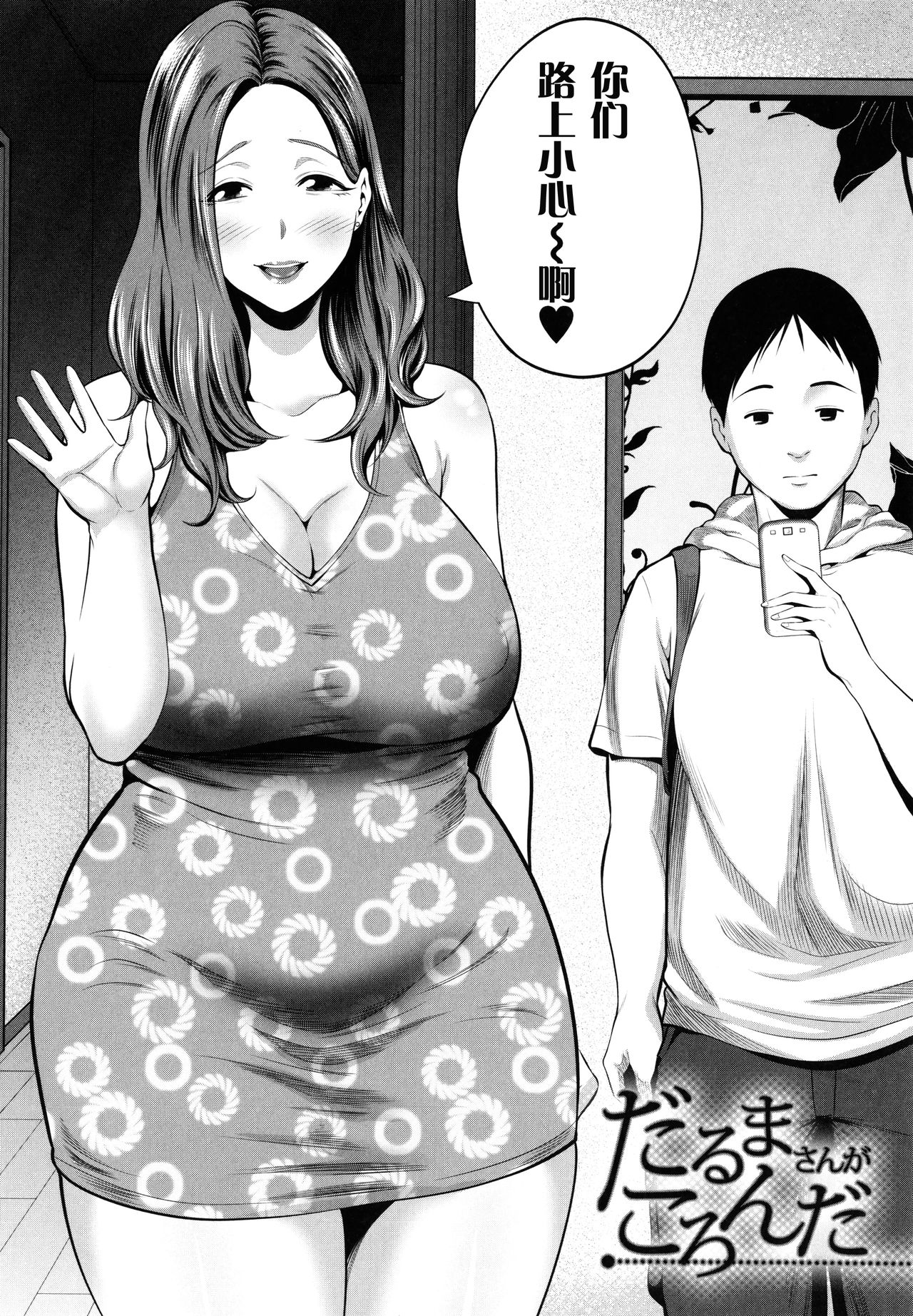Hito no Onna - Page 79