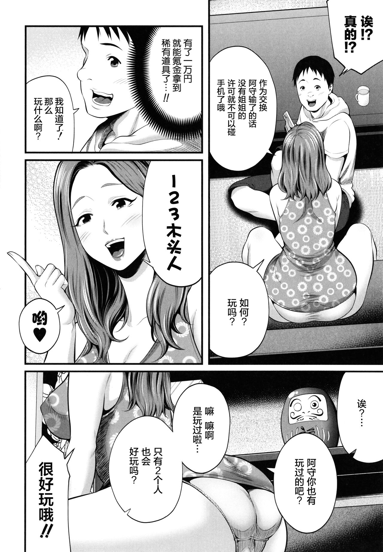 Hito no Onna - Page 83