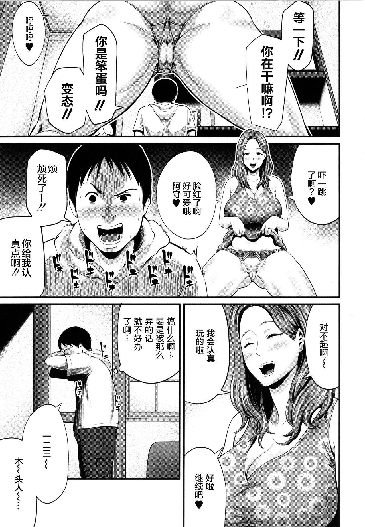 Hito no Onna - Page 86