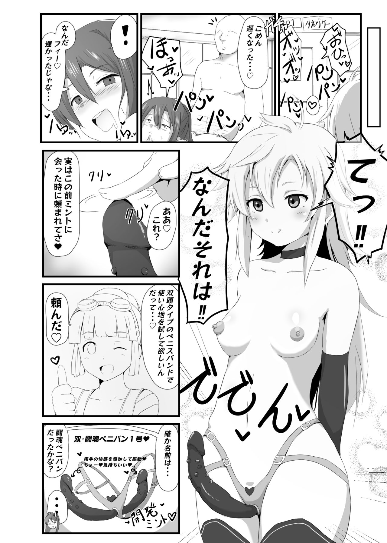 閃の軌跡 - Page 25