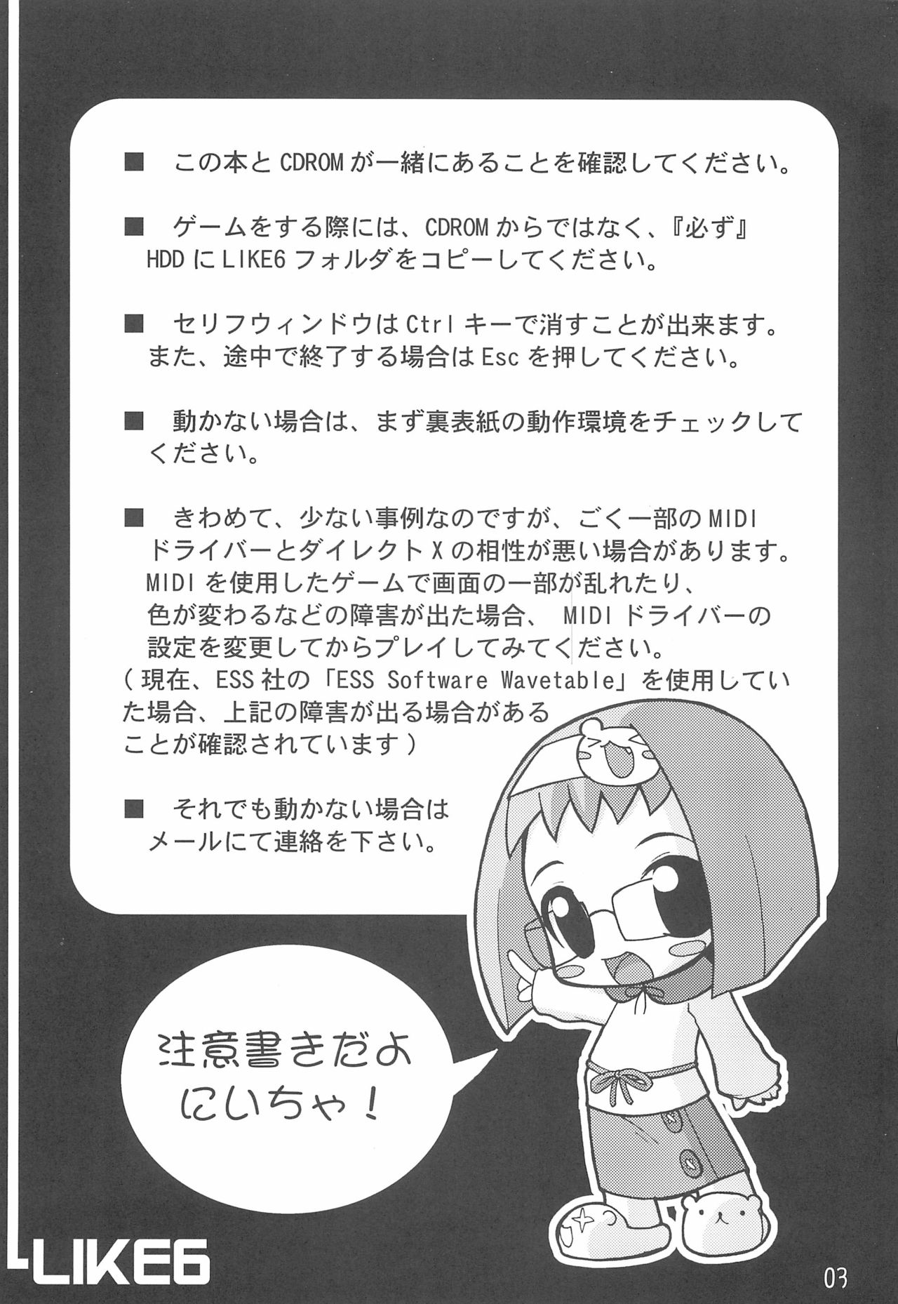 LIKE 6 Imouto - Page 3