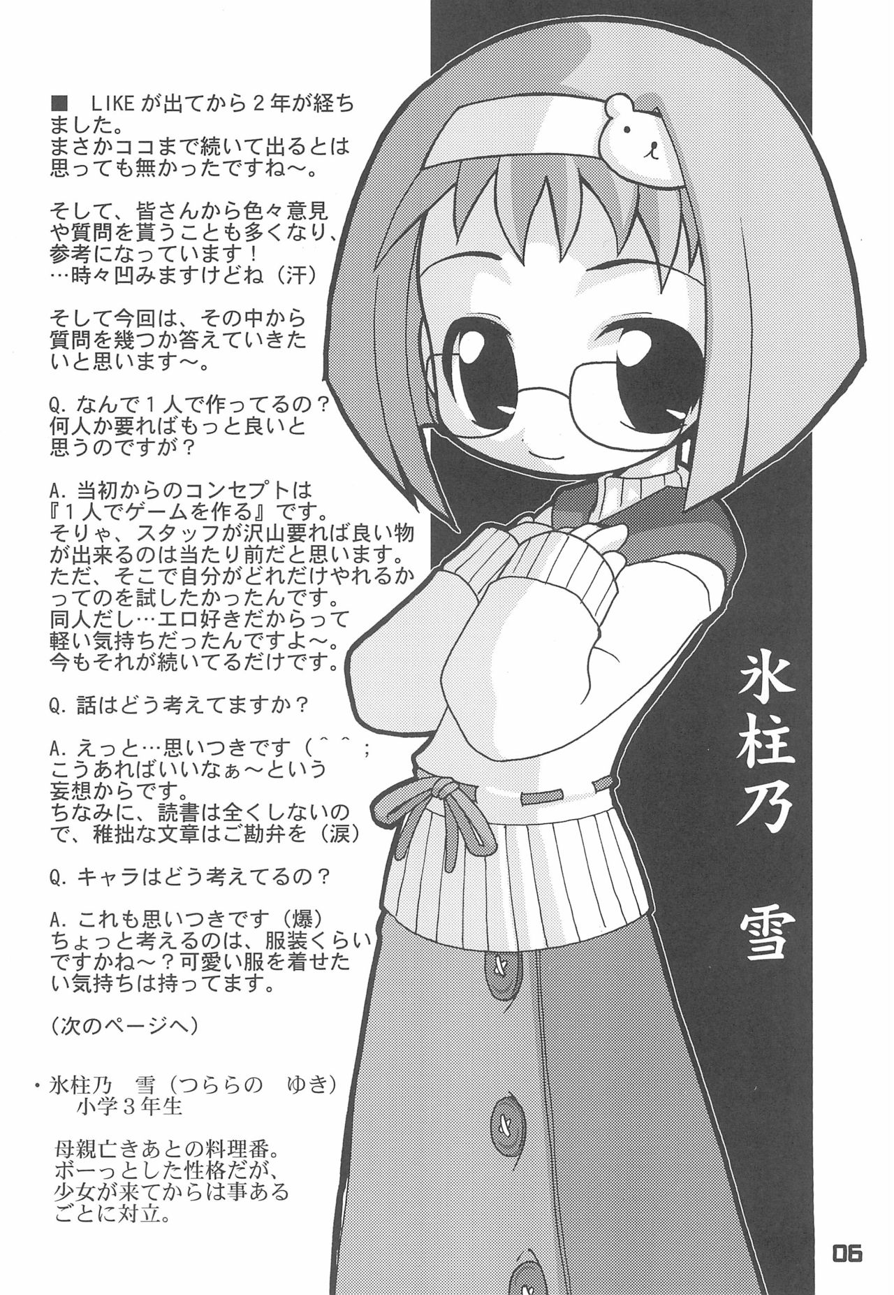 LIKE 6 Imouto - Page 6