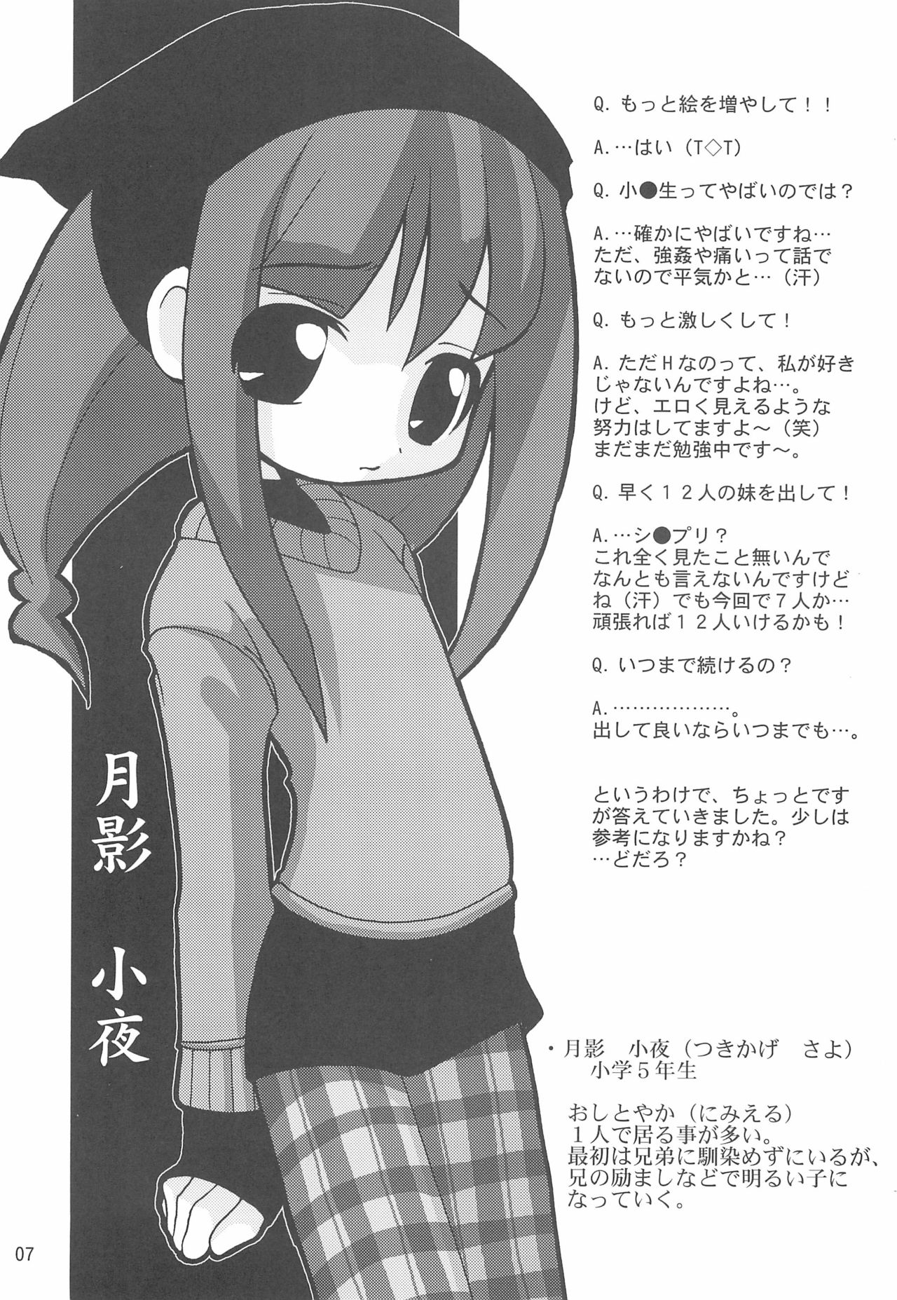 LIKE 6 Imouto - Page 7