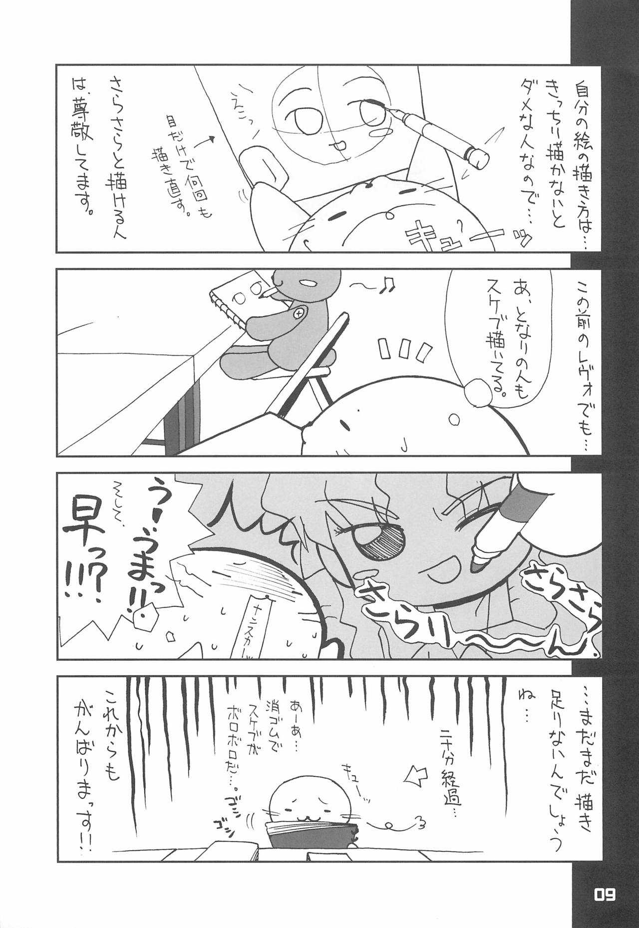 LIKE 6 Imouto - Page 9