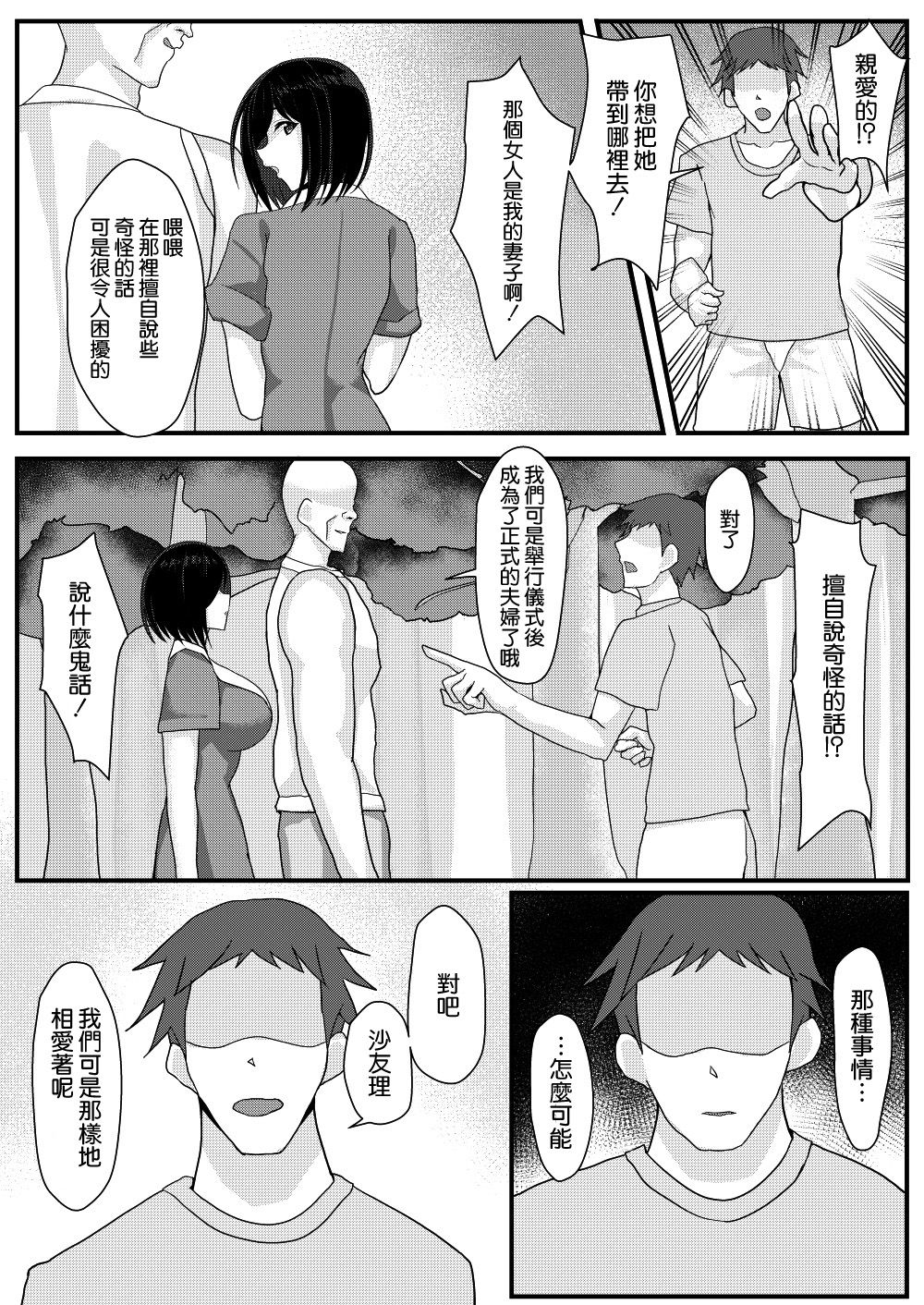 Netori Matsuri - Page 58