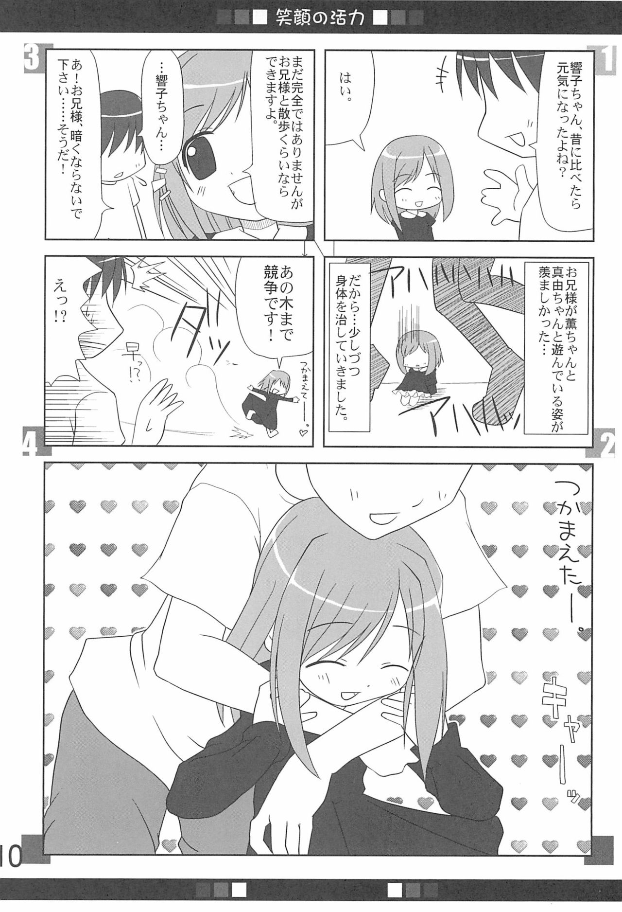 Imouto Pet ~premo~ - Page 12