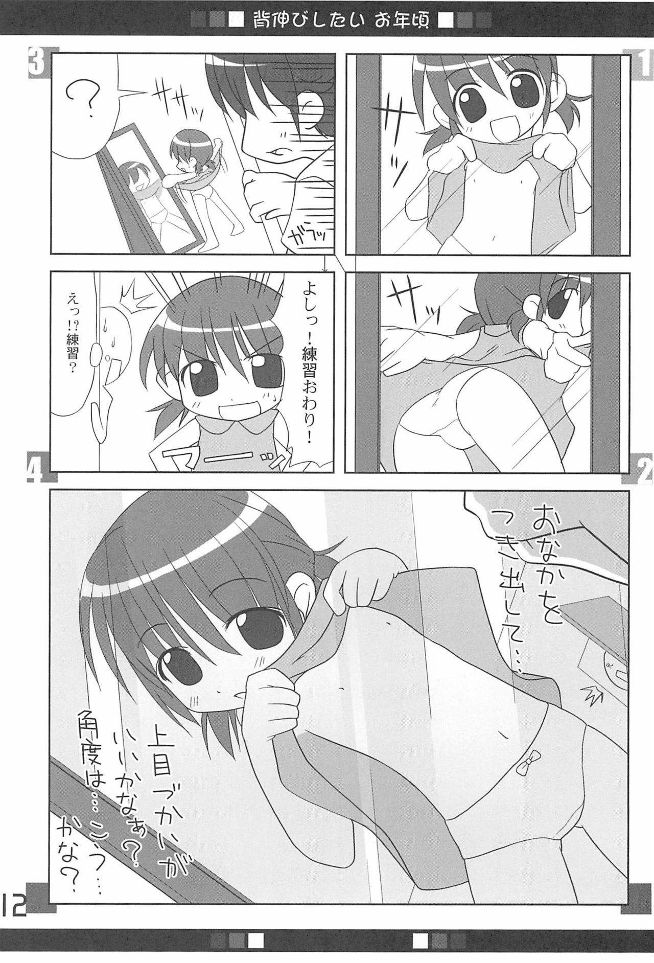 Imouto Pet ~premo~ - Page 14