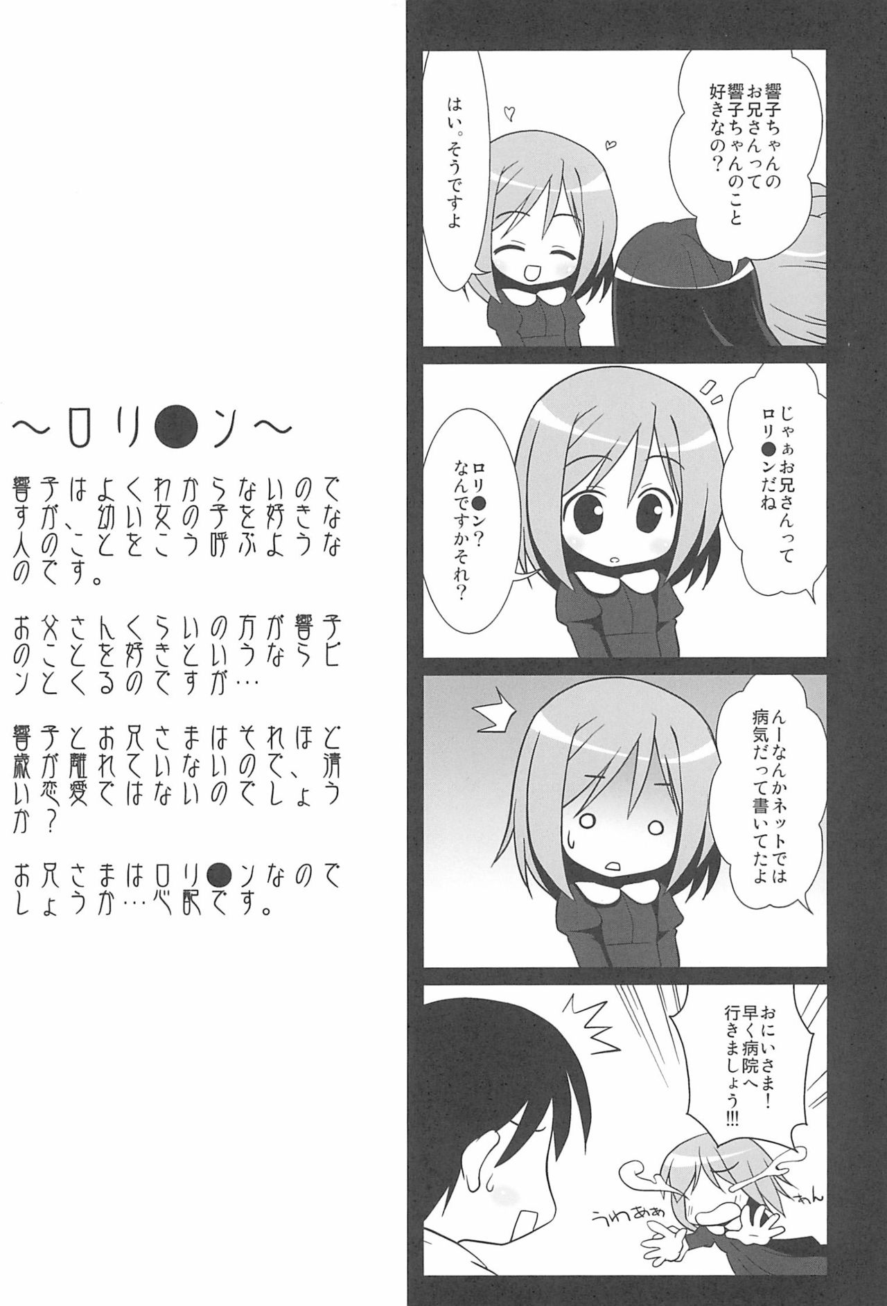 Imouto Pet ~premo~ - Page 15