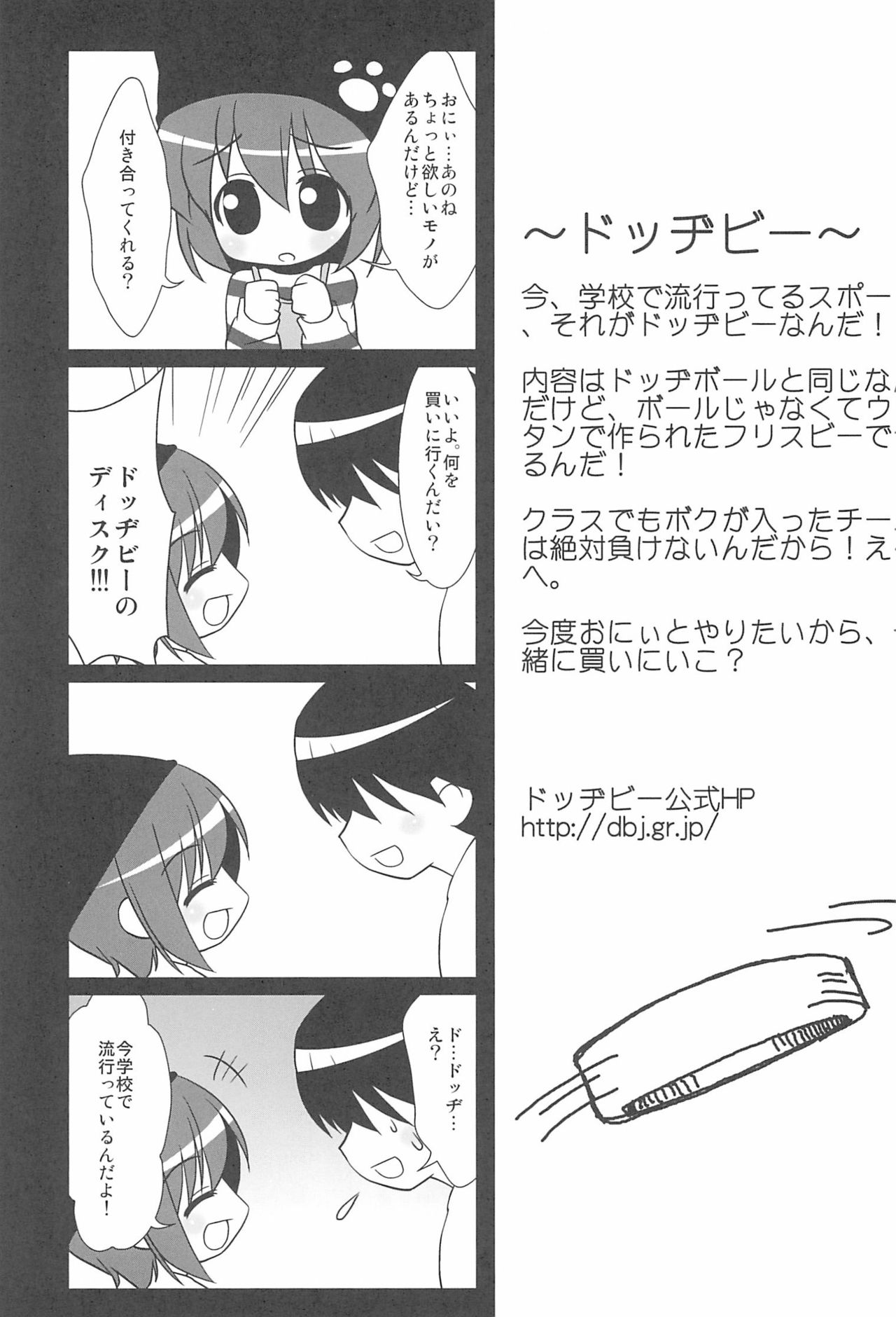 Imouto Pet ~premo~ - Page 16