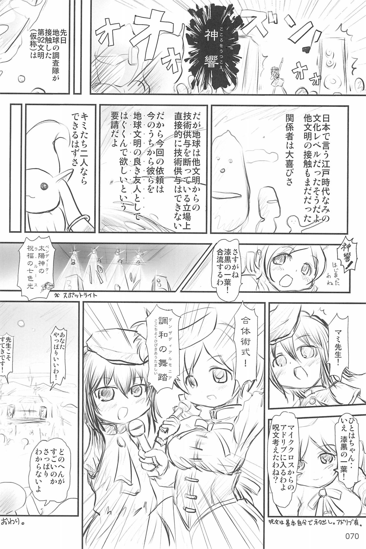 ND-special Volume 6 - Page 70