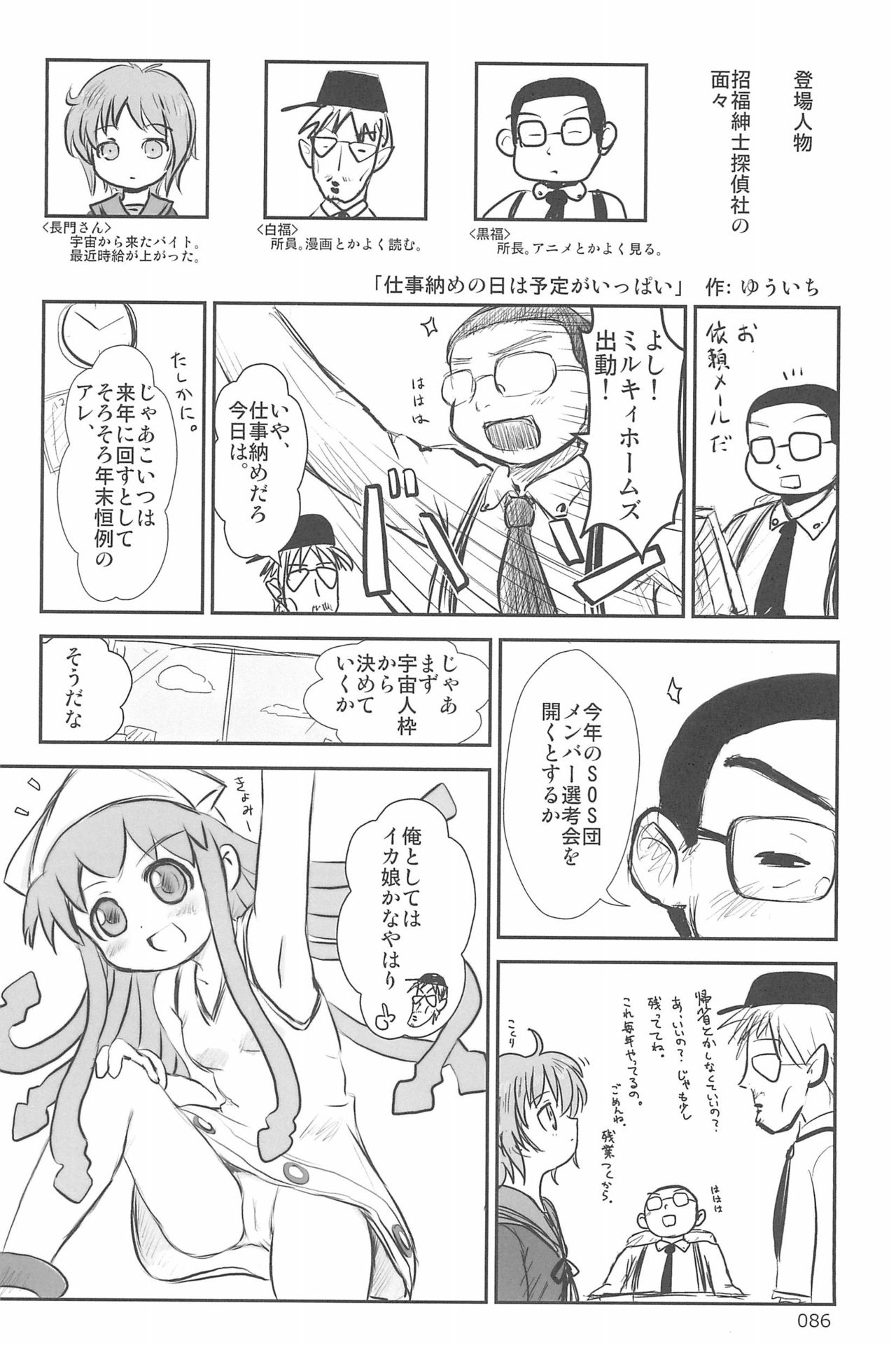 ND-special Volume 6 - Page 86