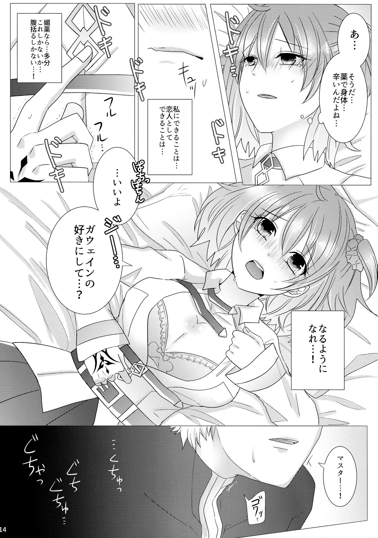 Takusan shichau? - Page 16