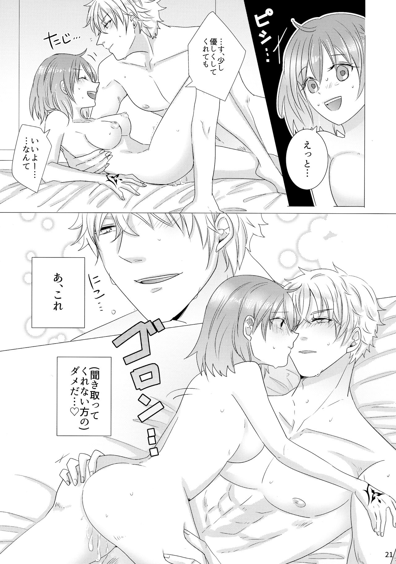 Takusan shichau? - Page 23