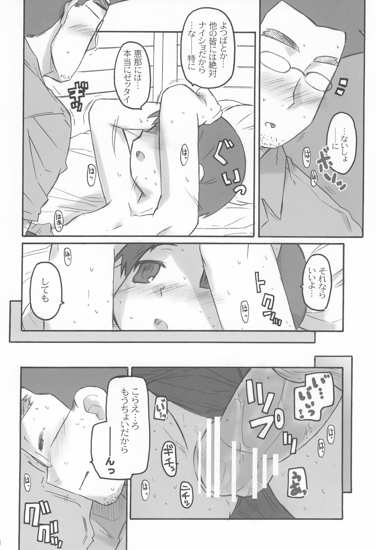 Miura Collection - Page 14