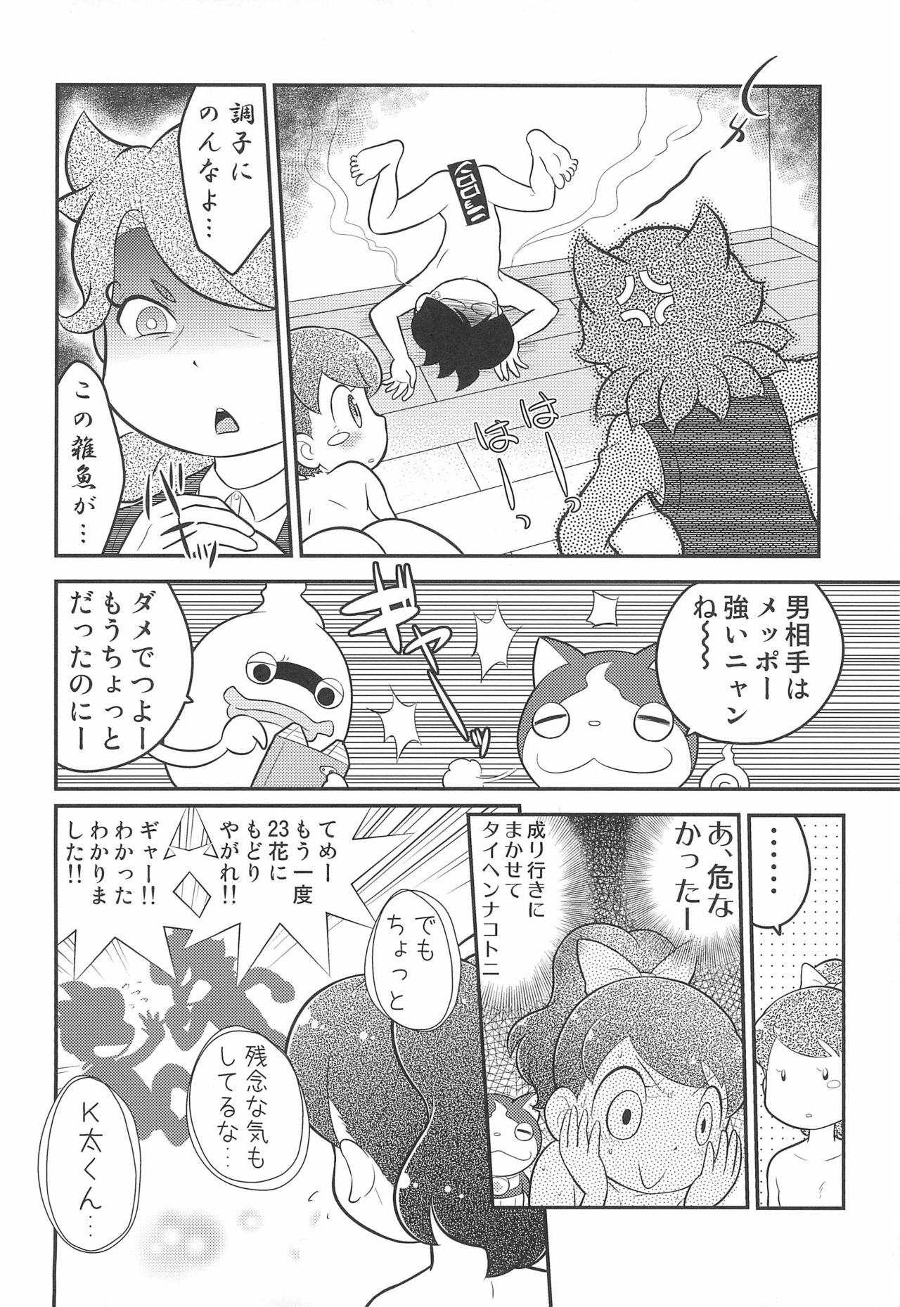 Fumifumika - Page 20