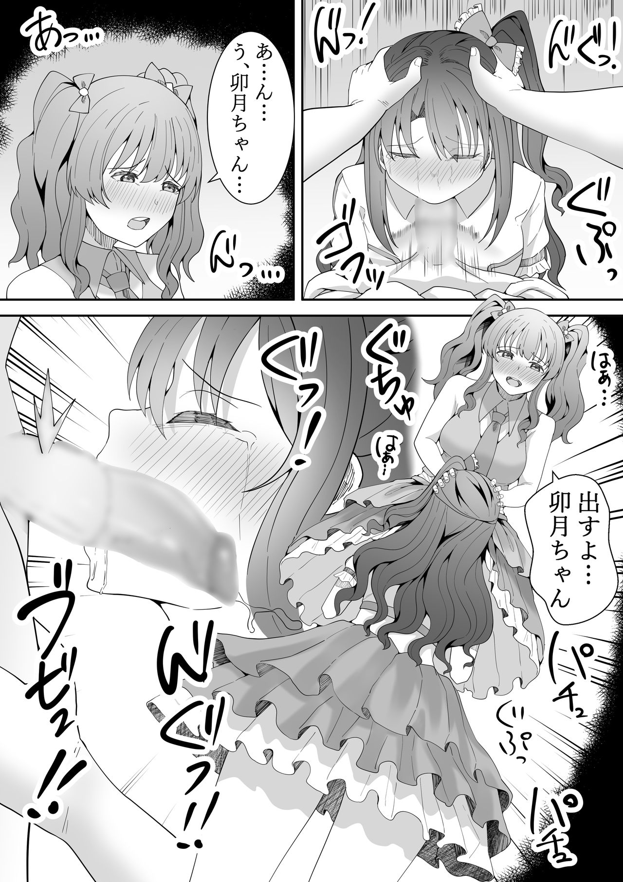 Onegai Uzuki-chan - Page 70
