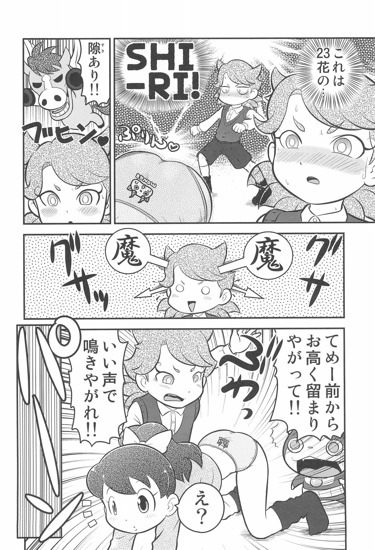 Door Door - Page 14