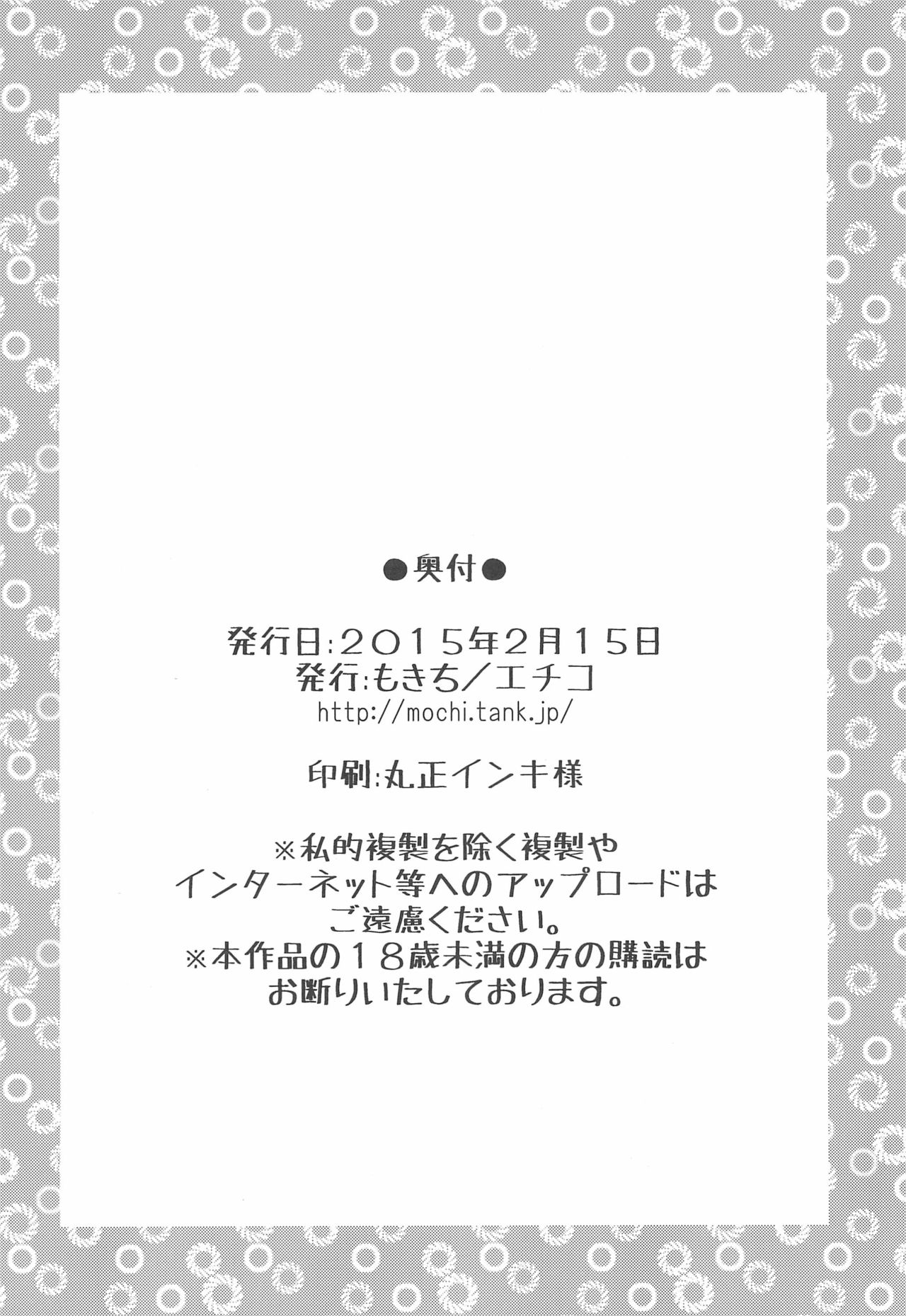Door Door - Page 22