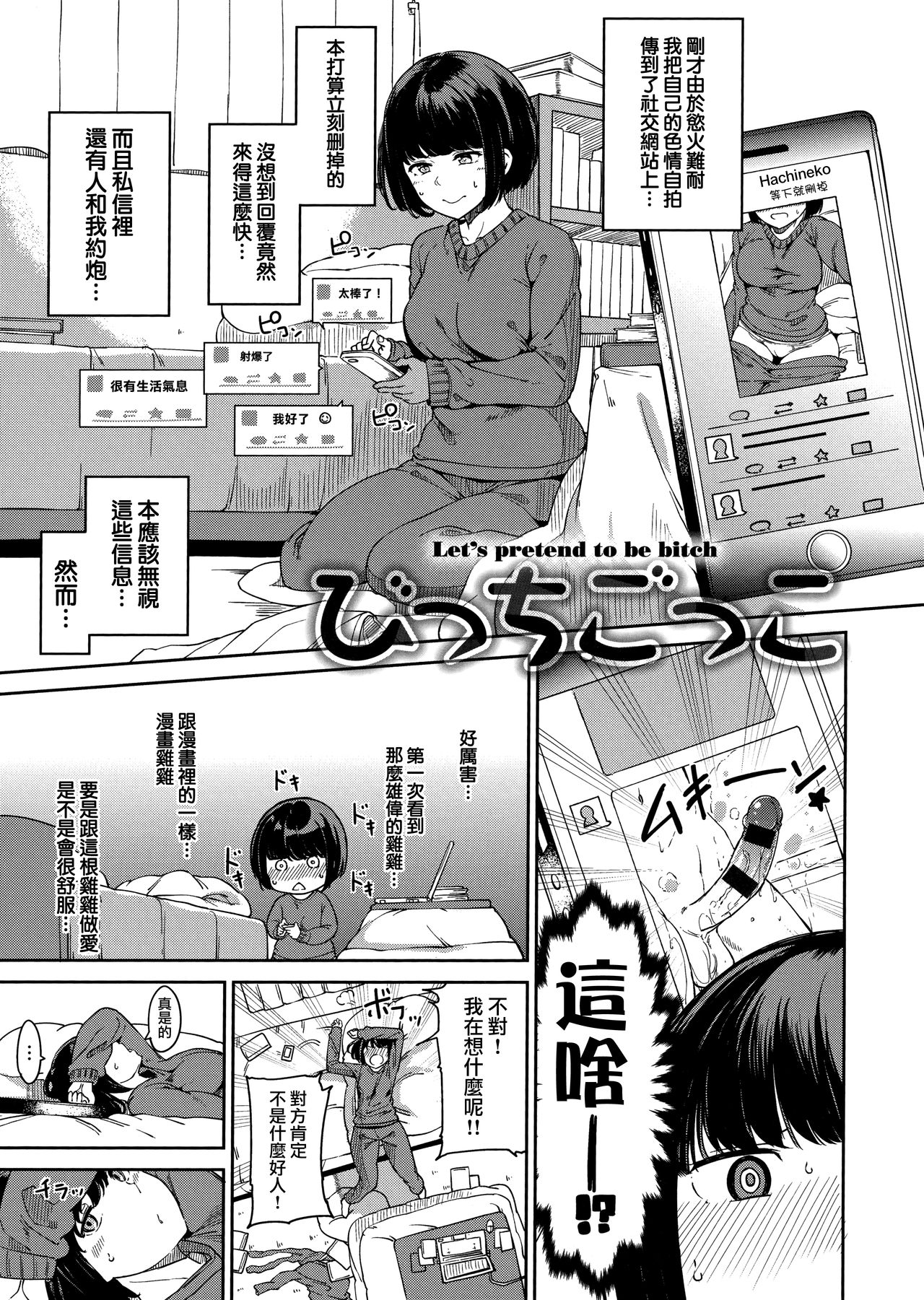 Melty Limit ch.1-8 - Page 109
