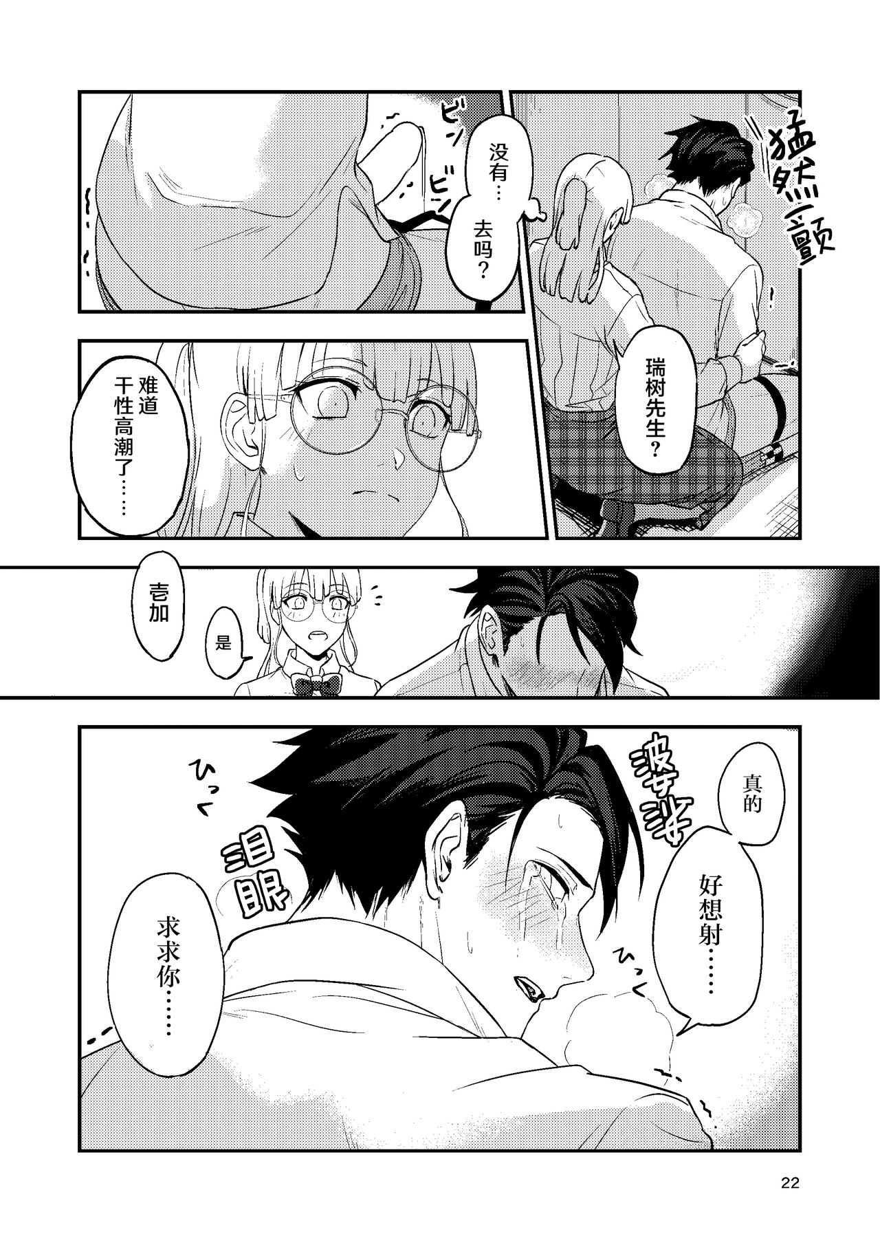 Book x Tea 2 - Page 22