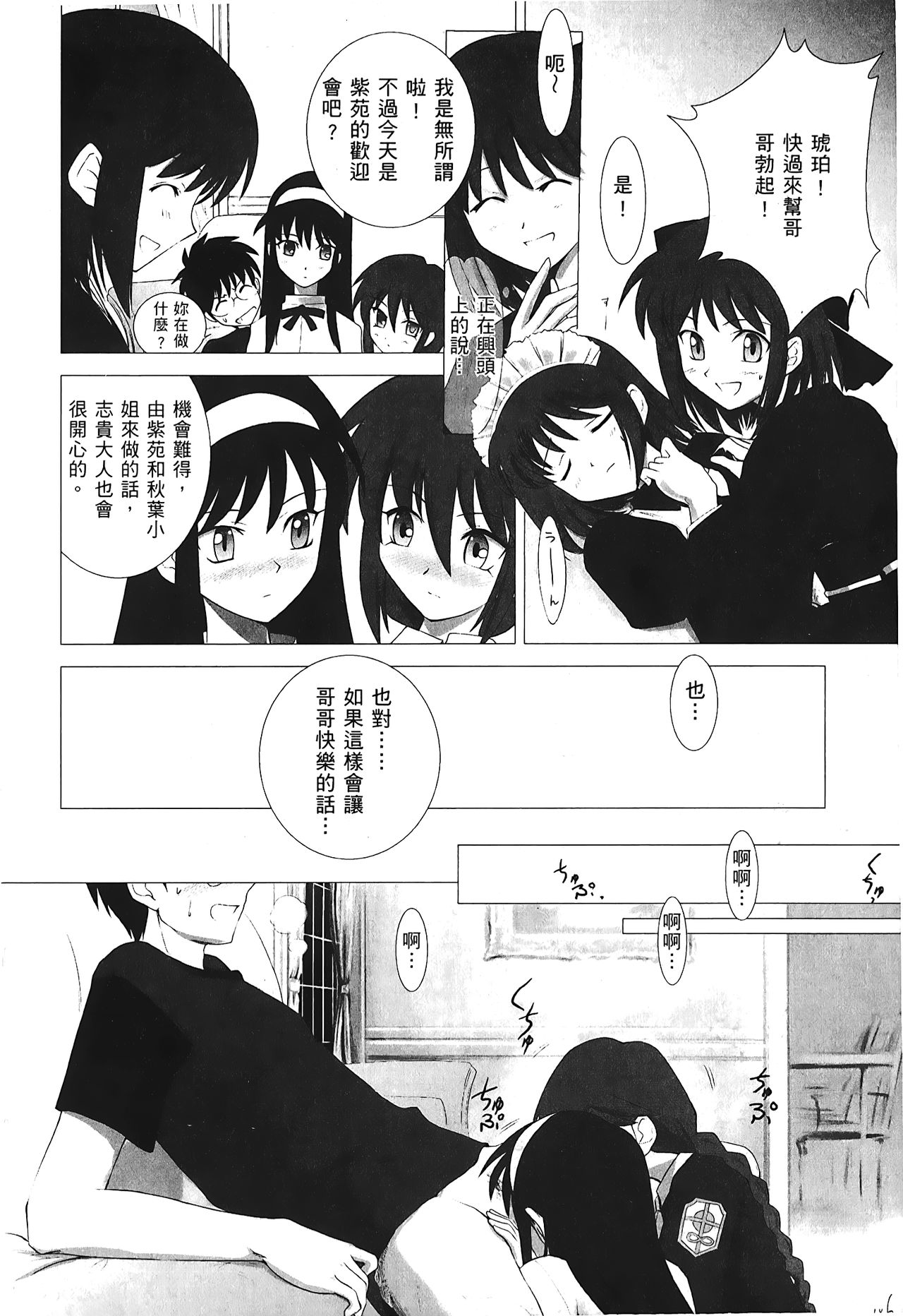 Tsukihime 3 - Page 107