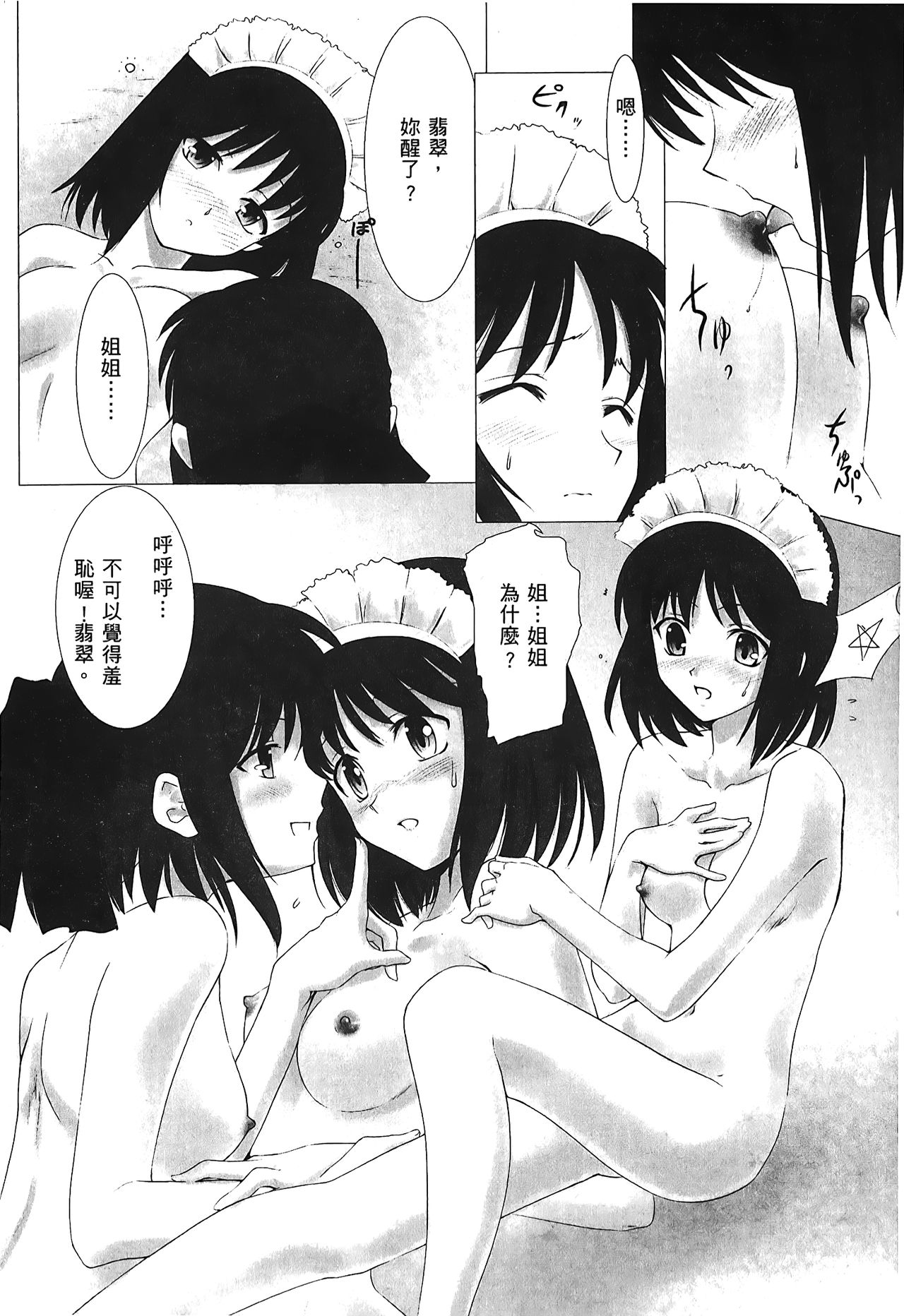 Tsukihime 3 - Page 115
