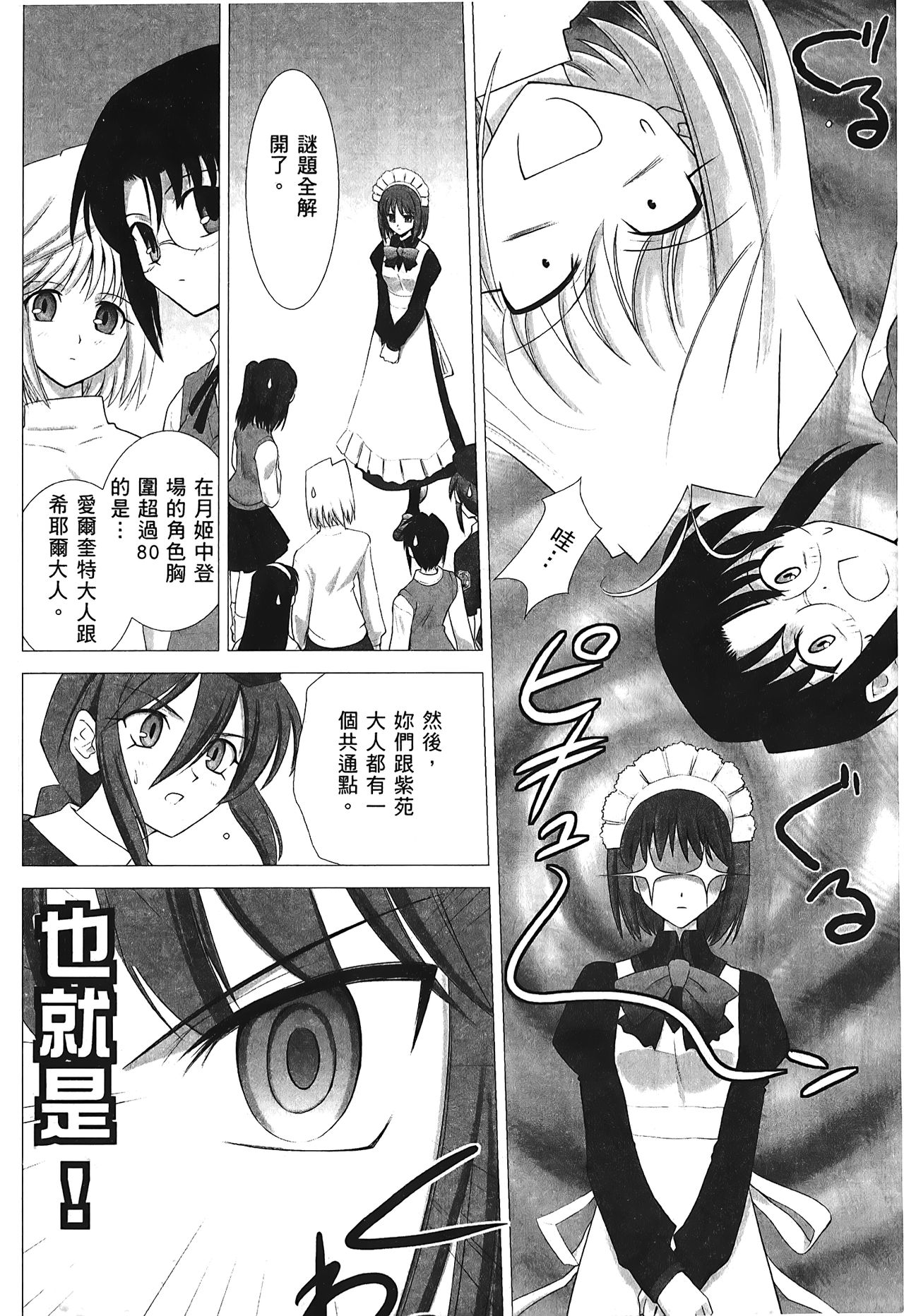 Tsukihime 3 - Page 139