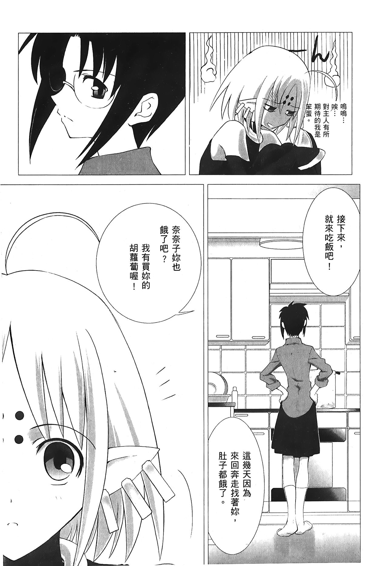 Tsukihime 3 - Page 146