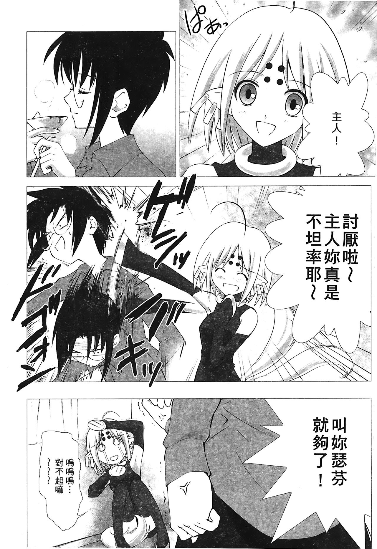 Tsukihime 3 - Page 147