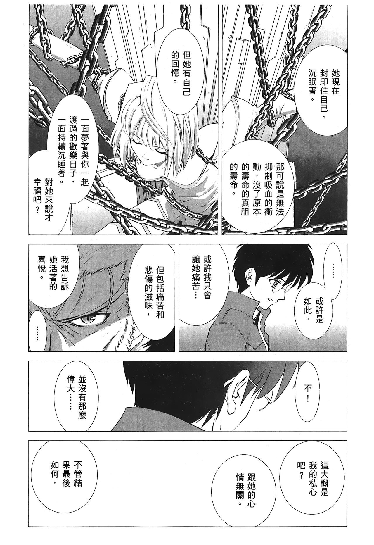 Tsukihime 3 - Page 157