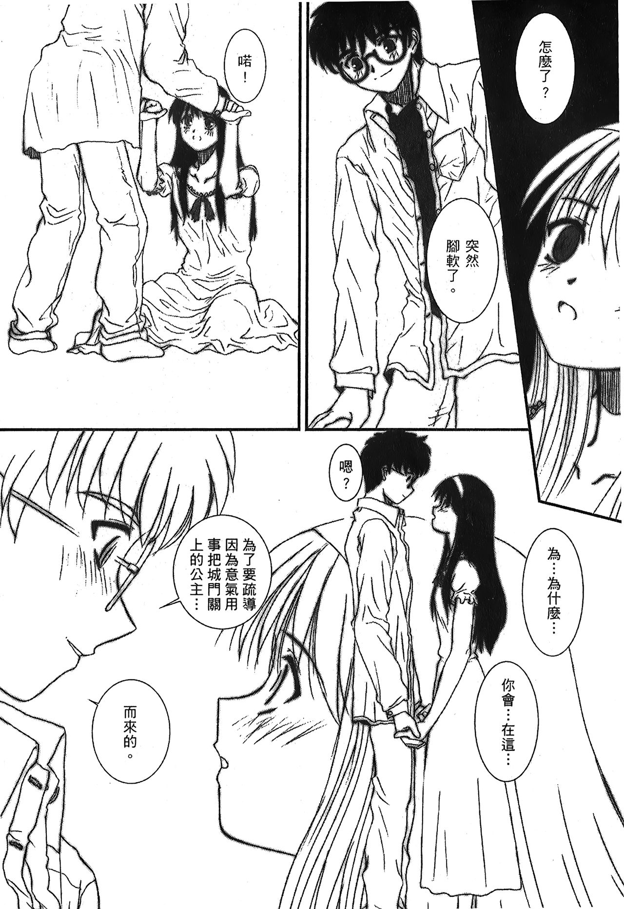 Tsukihime 3 - Page 23