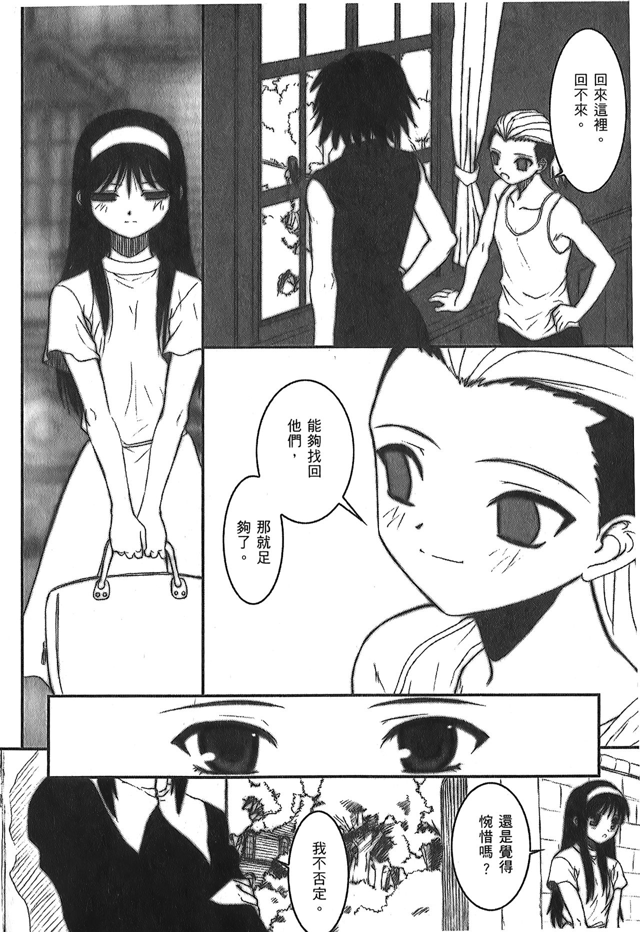 Tsukihime 3 - Page 27
