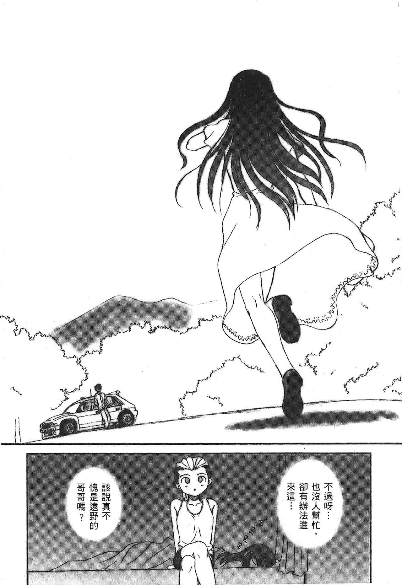 Tsukihime 3 - Page 29