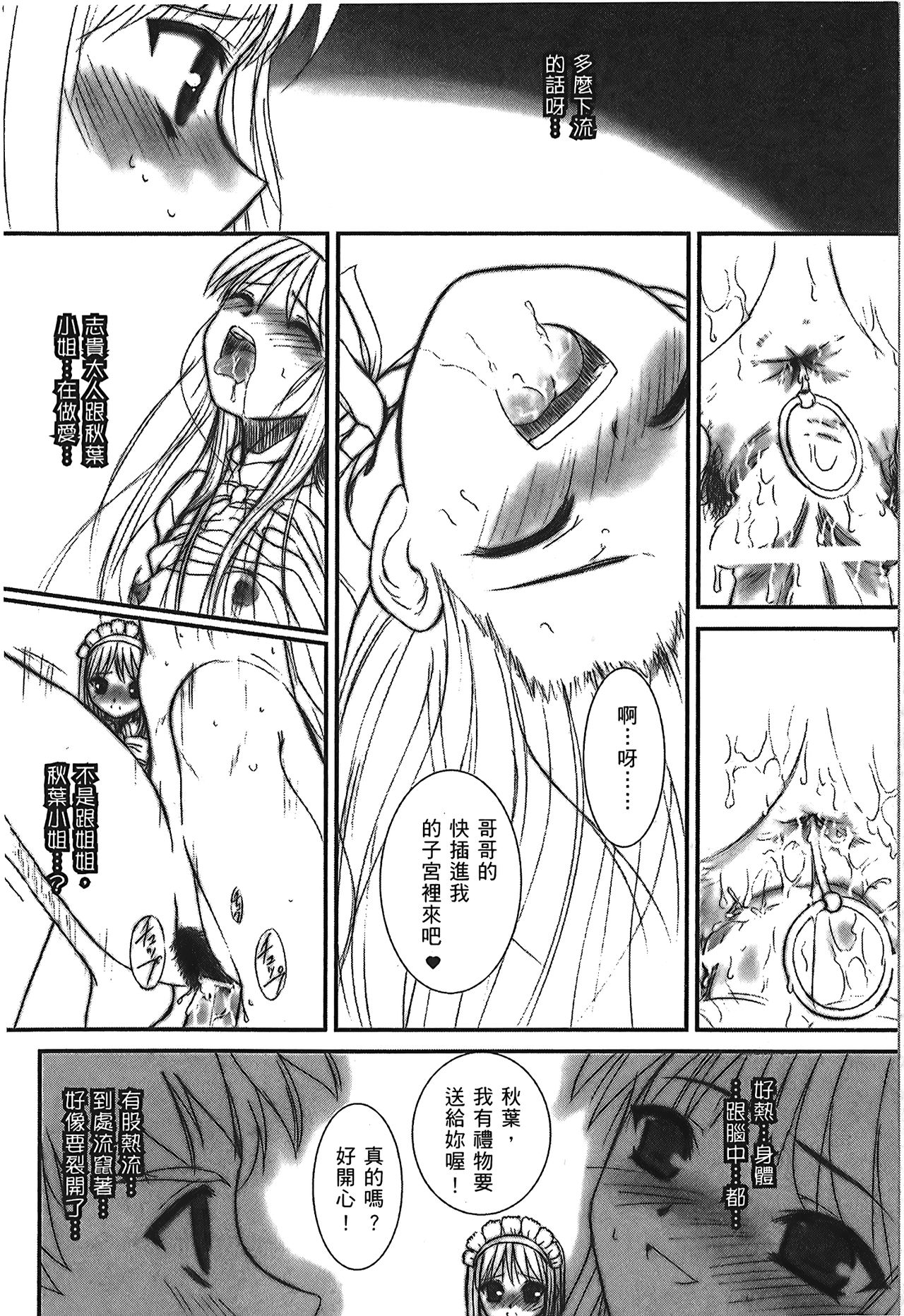 Tsukihime 3 - Page 39