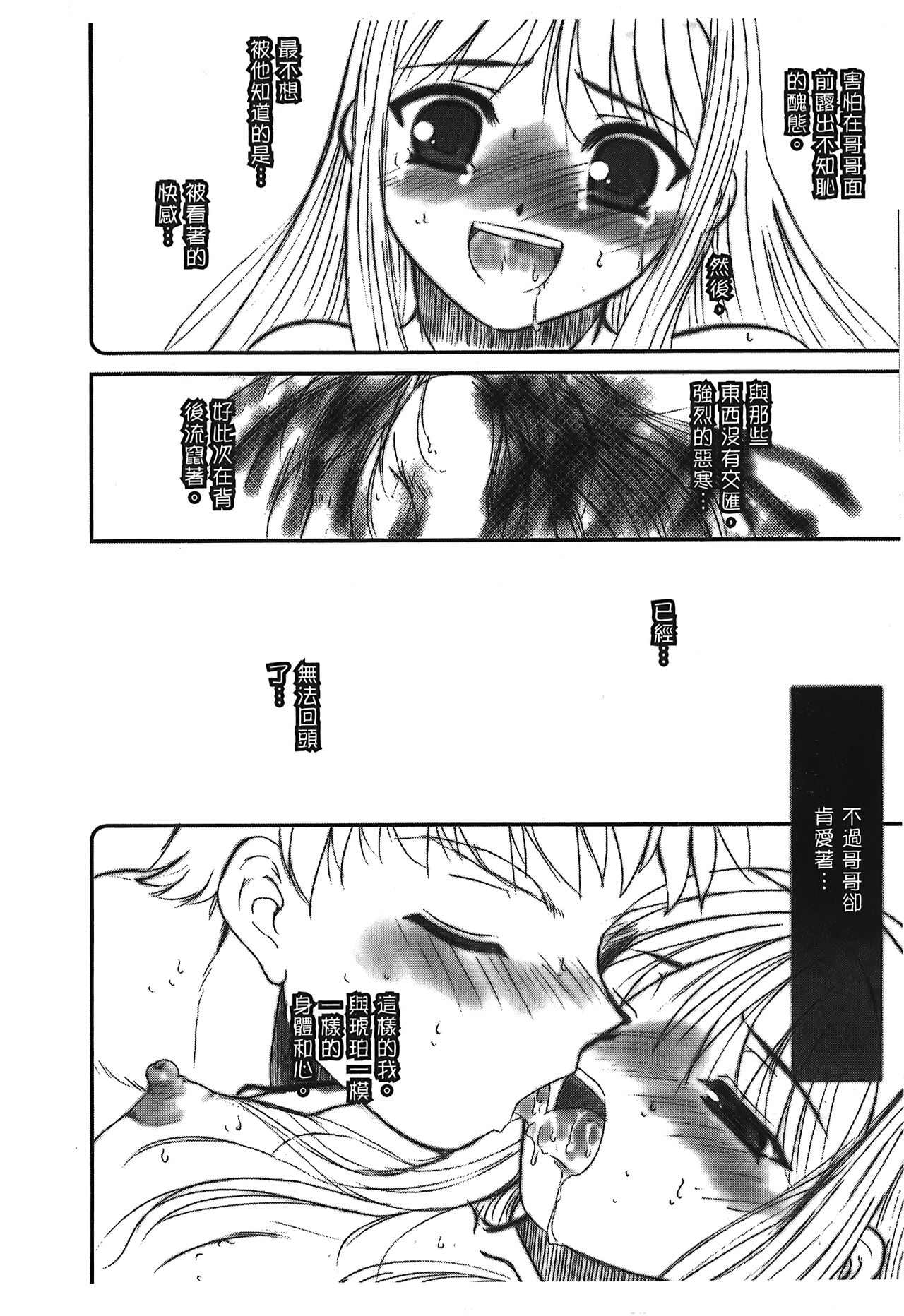 Tsukihime 3 - Page 59