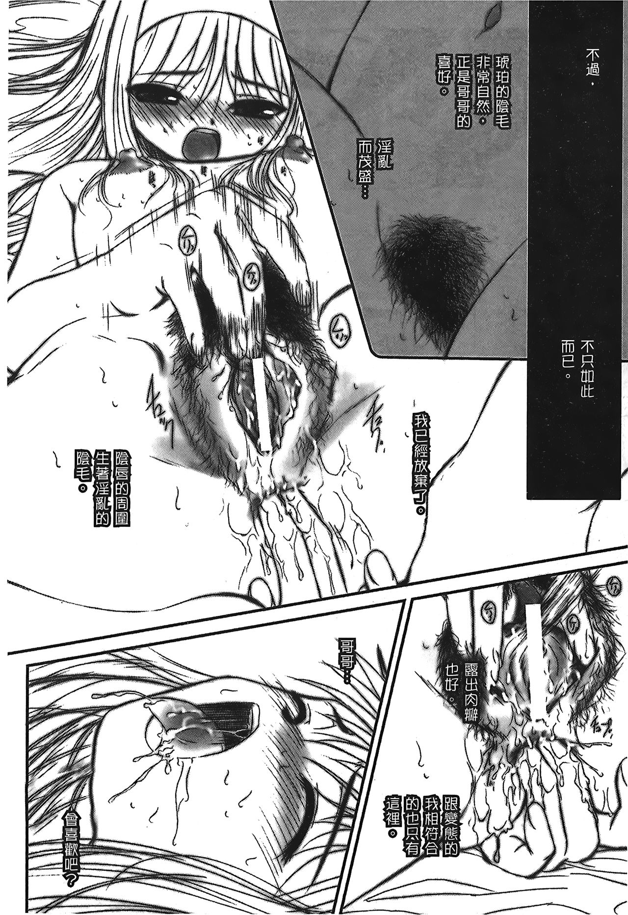 Tsukihime 3 - Page 67
