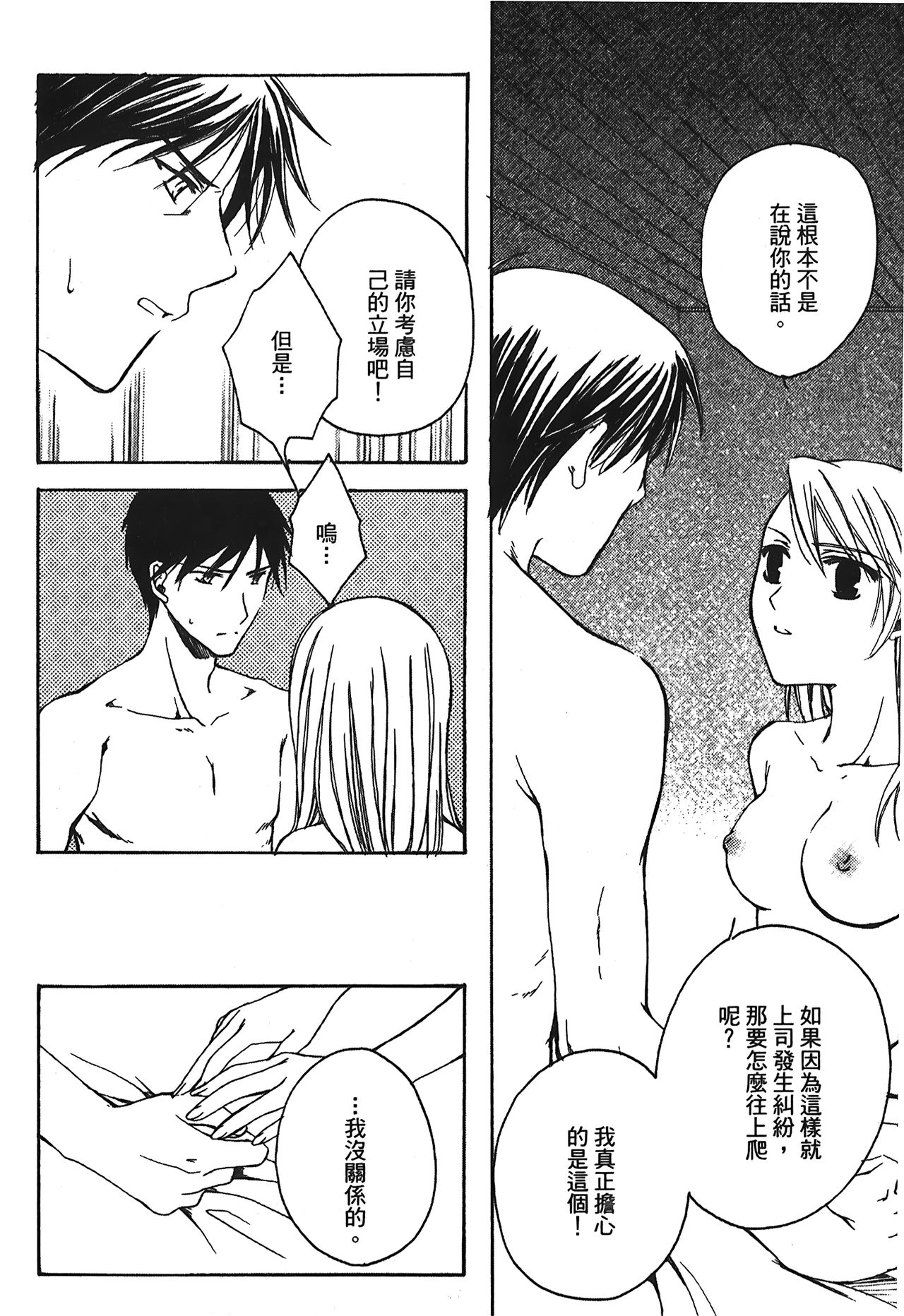 Fullmetal Alchemist 6 - Page 101