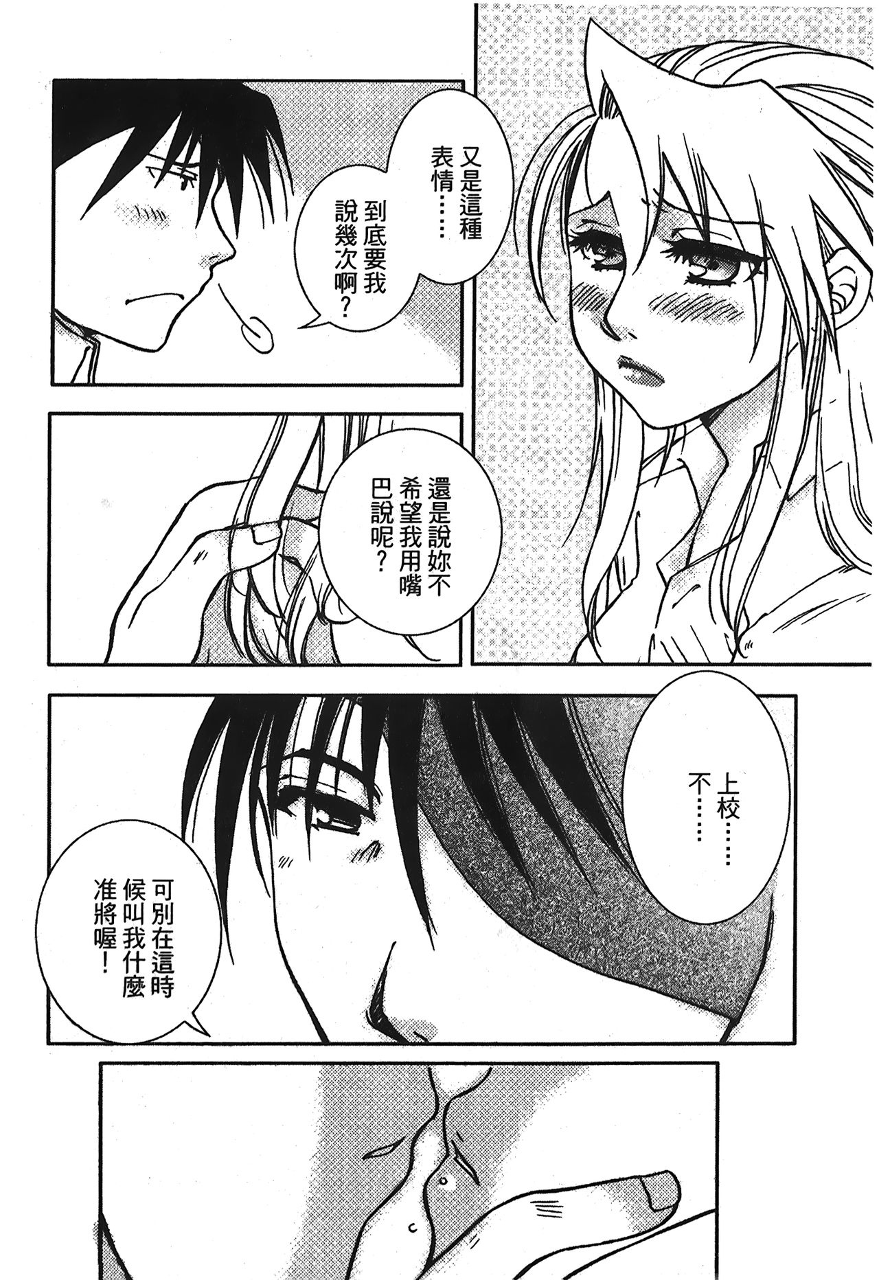 Fullmetal Alchemist 6 - Page 142