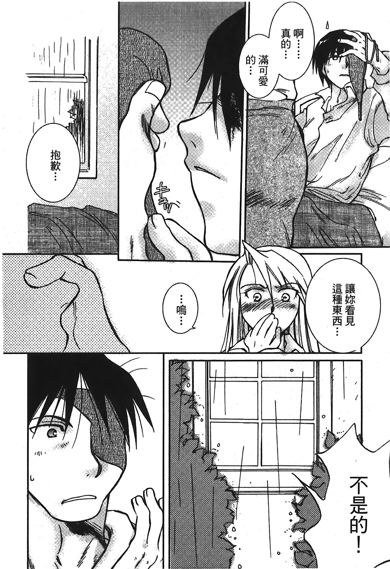 Fullmetal Alchemist 6 - Page 145