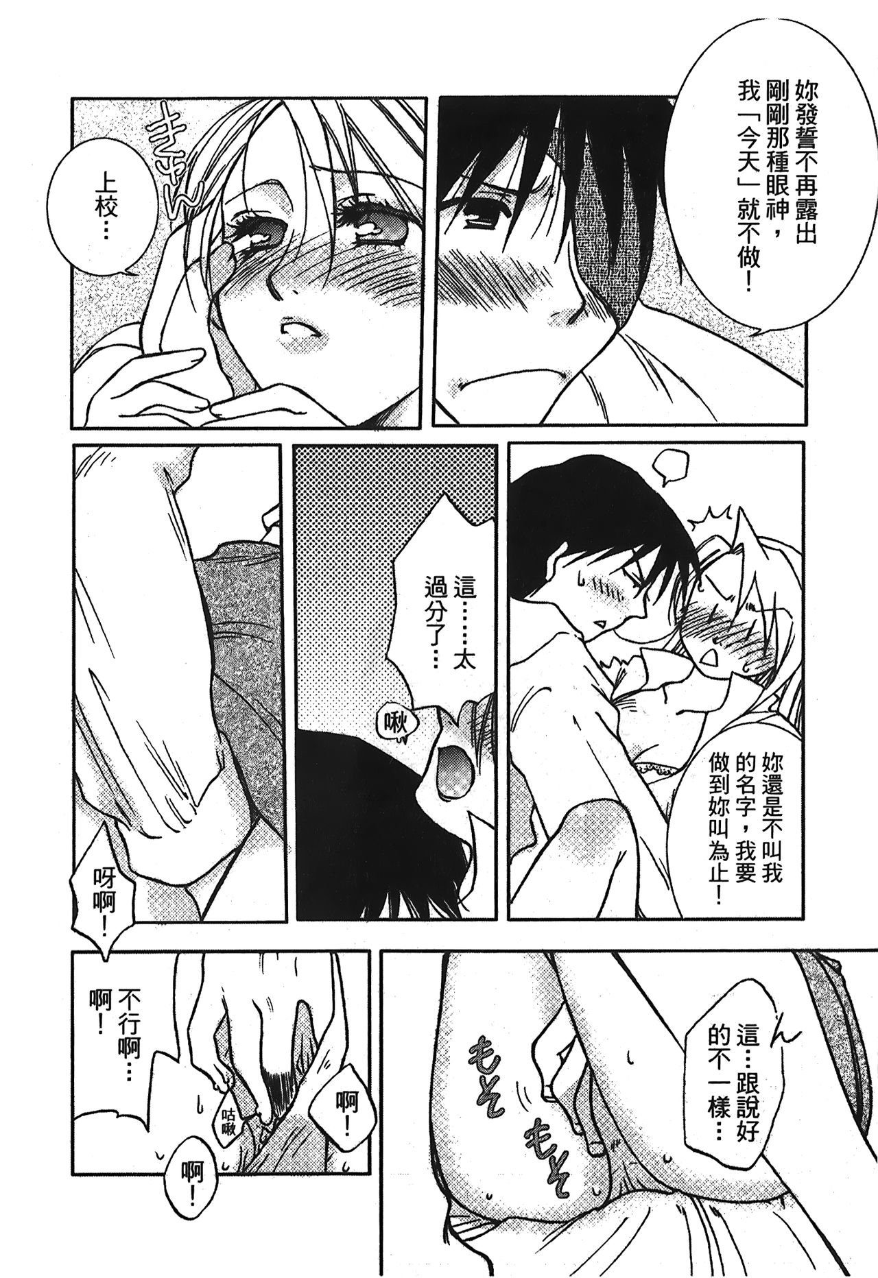 Fullmetal Alchemist 6 - Page 149