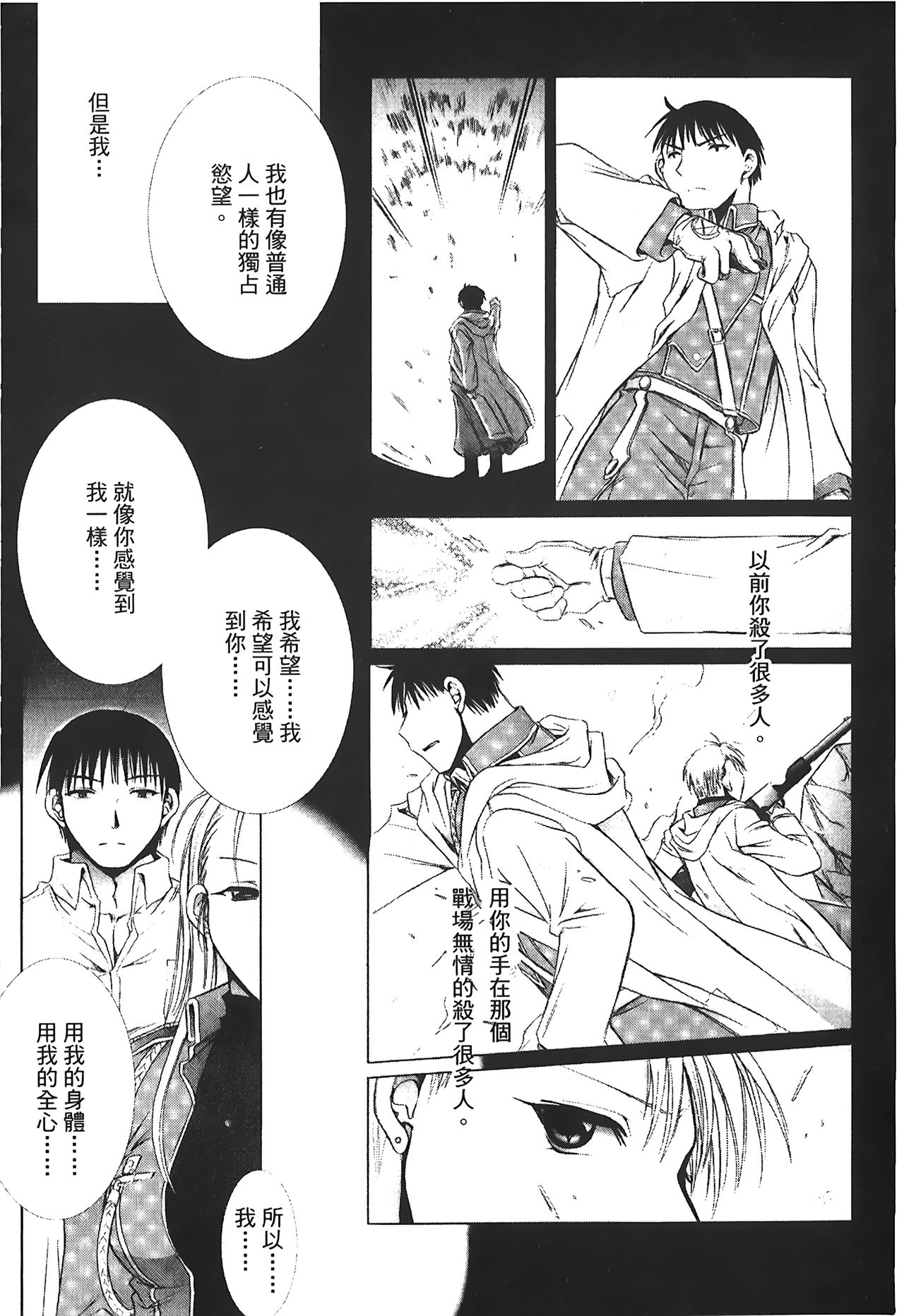 Fullmetal Alchemist 6 - Page 44