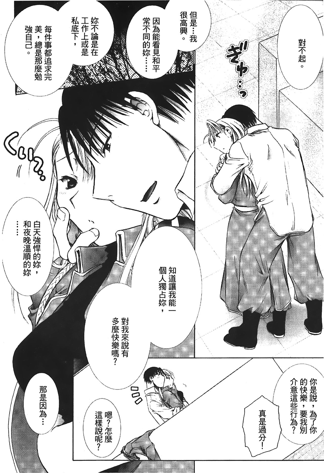 Fullmetal Alchemist 6 - Page 45