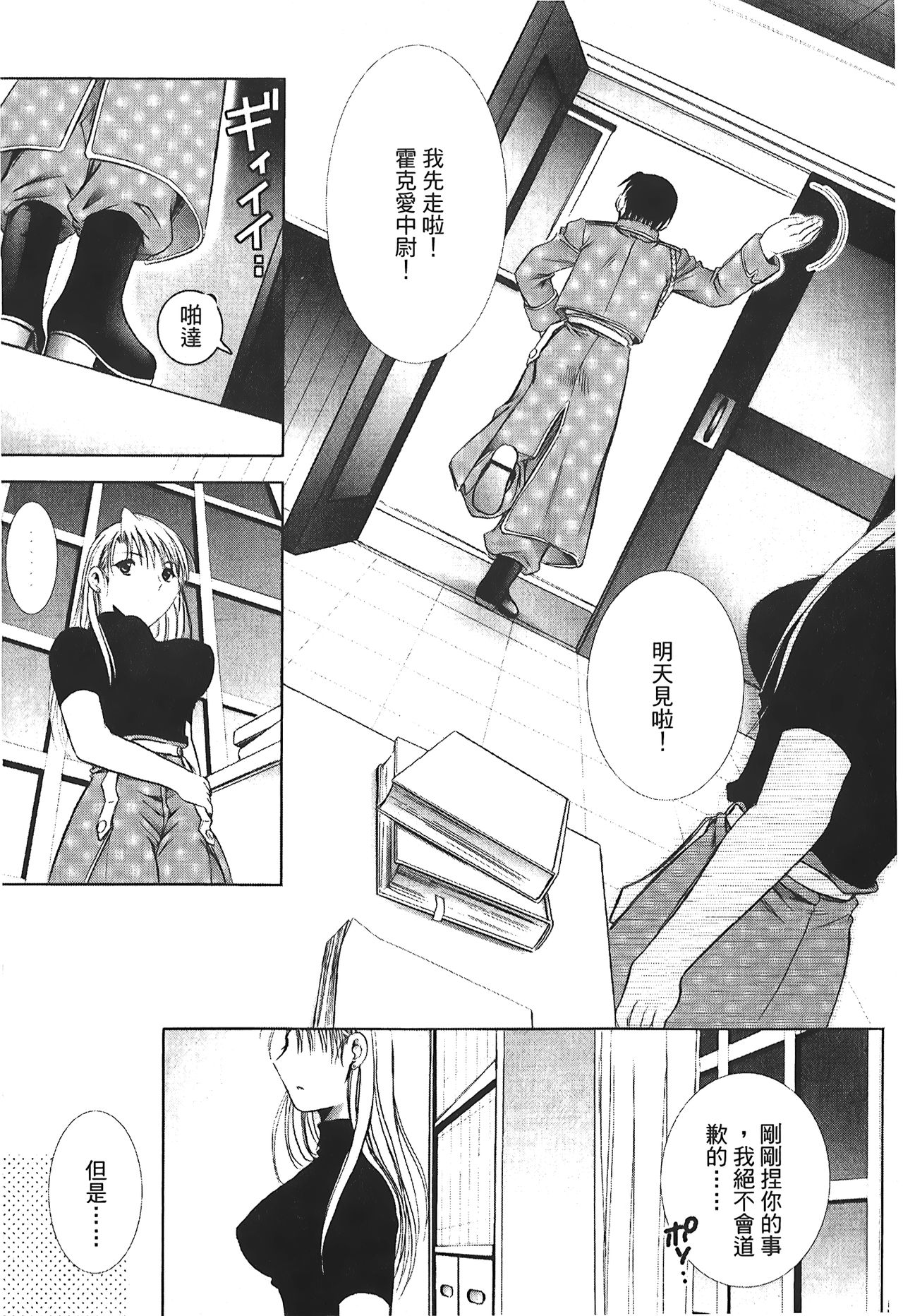 Fullmetal Alchemist 6 - Page 52