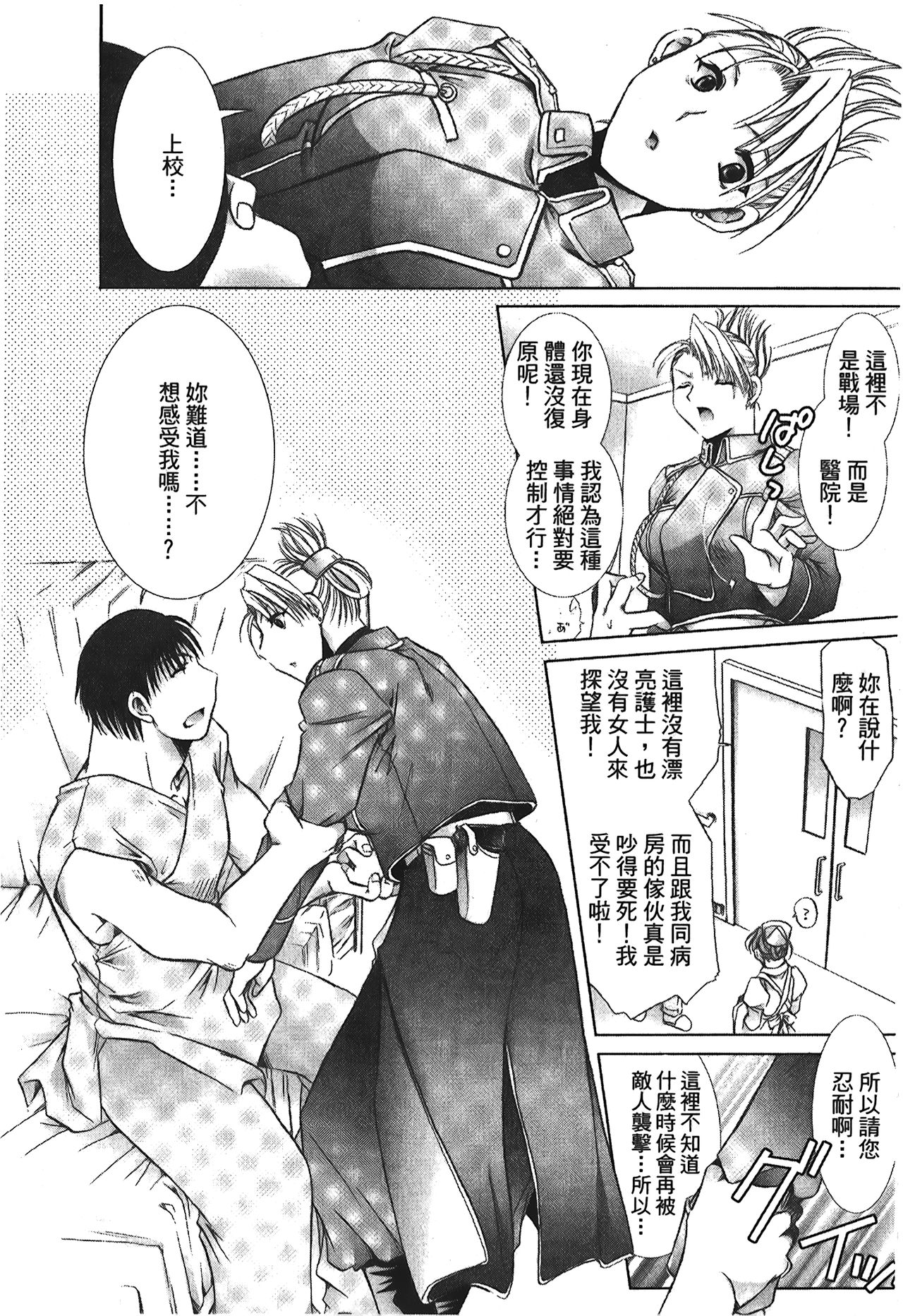 Fullmetal Alchemist 6 - Page 61