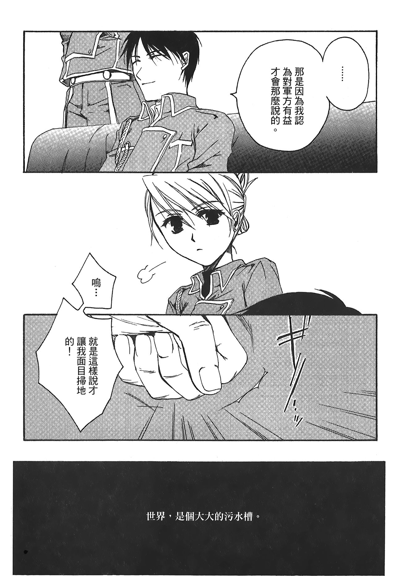 Fullmetal Alchemist 6 - Page 95