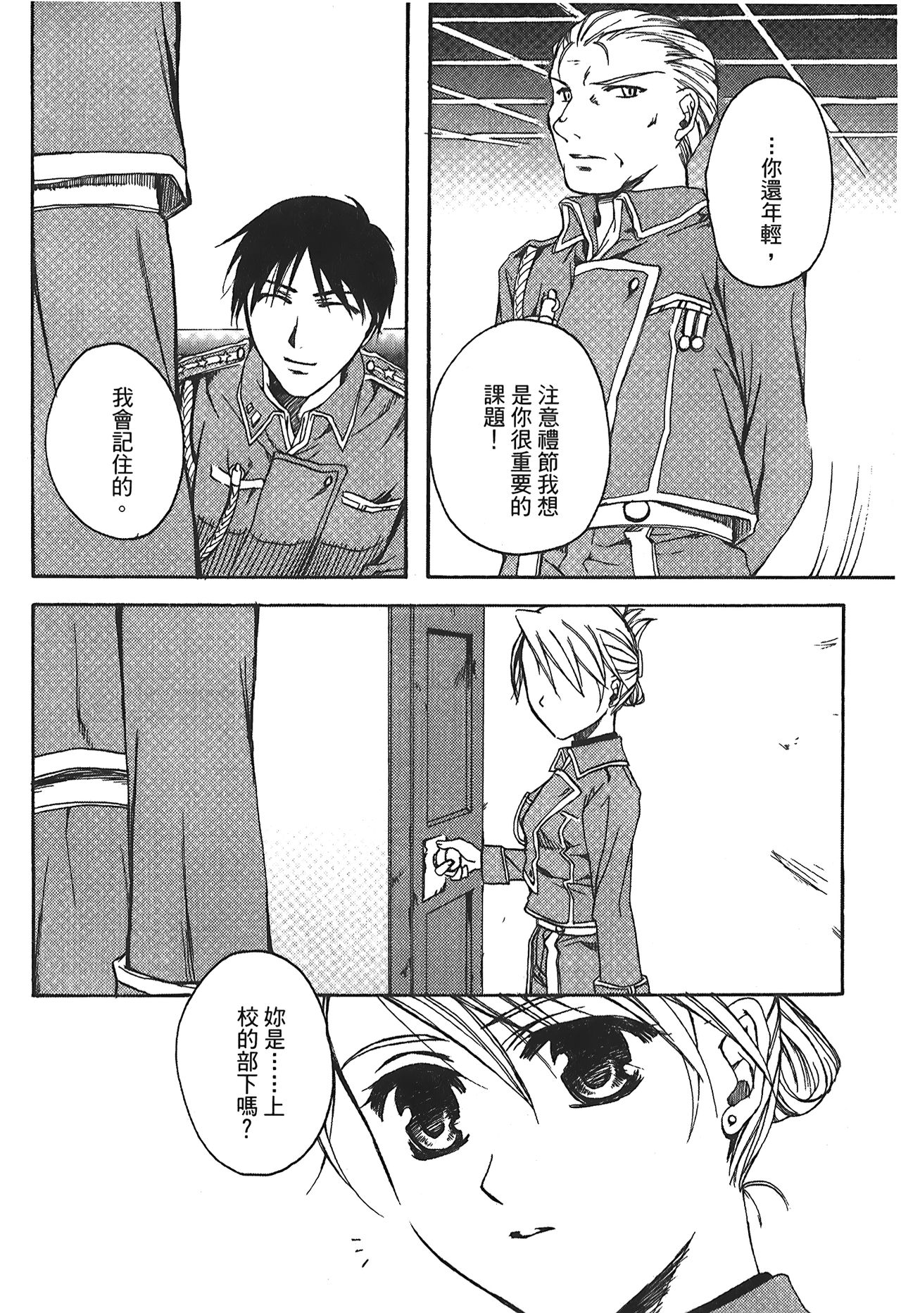 Fullmetal Alchemist 6 - Page 96
