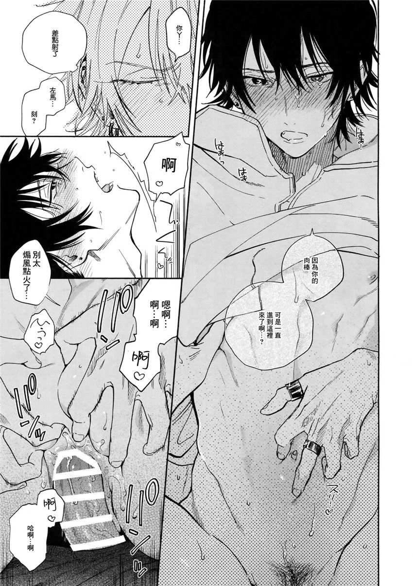Yoi no Manimani - Page 24